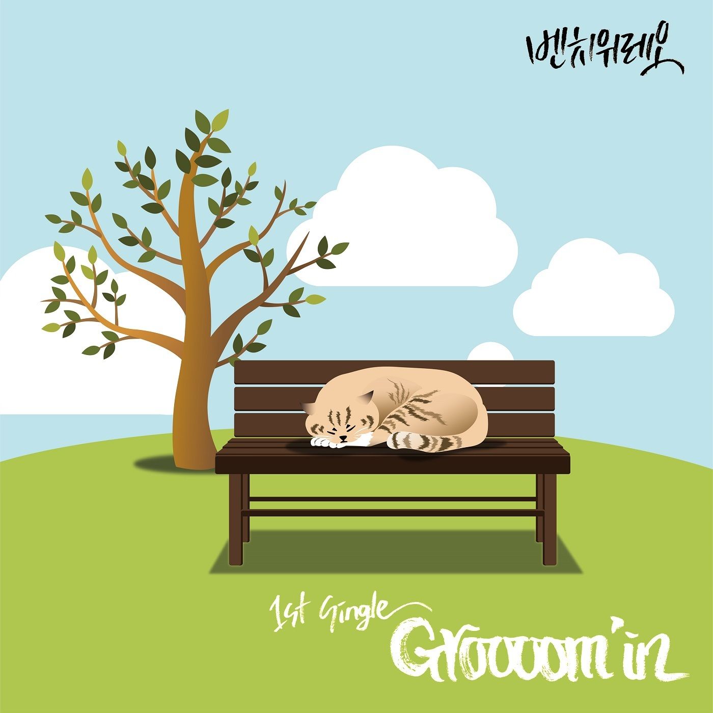 Groooom'in