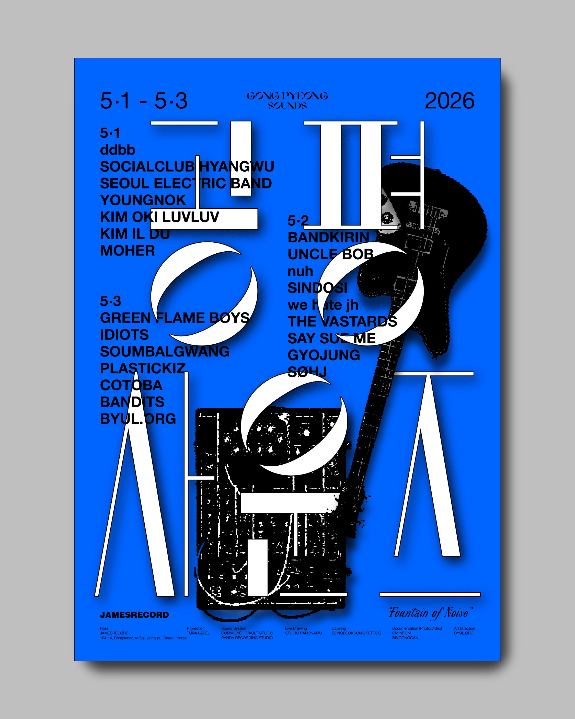 3rd GongPyeong Sounds 2026 - 일요일