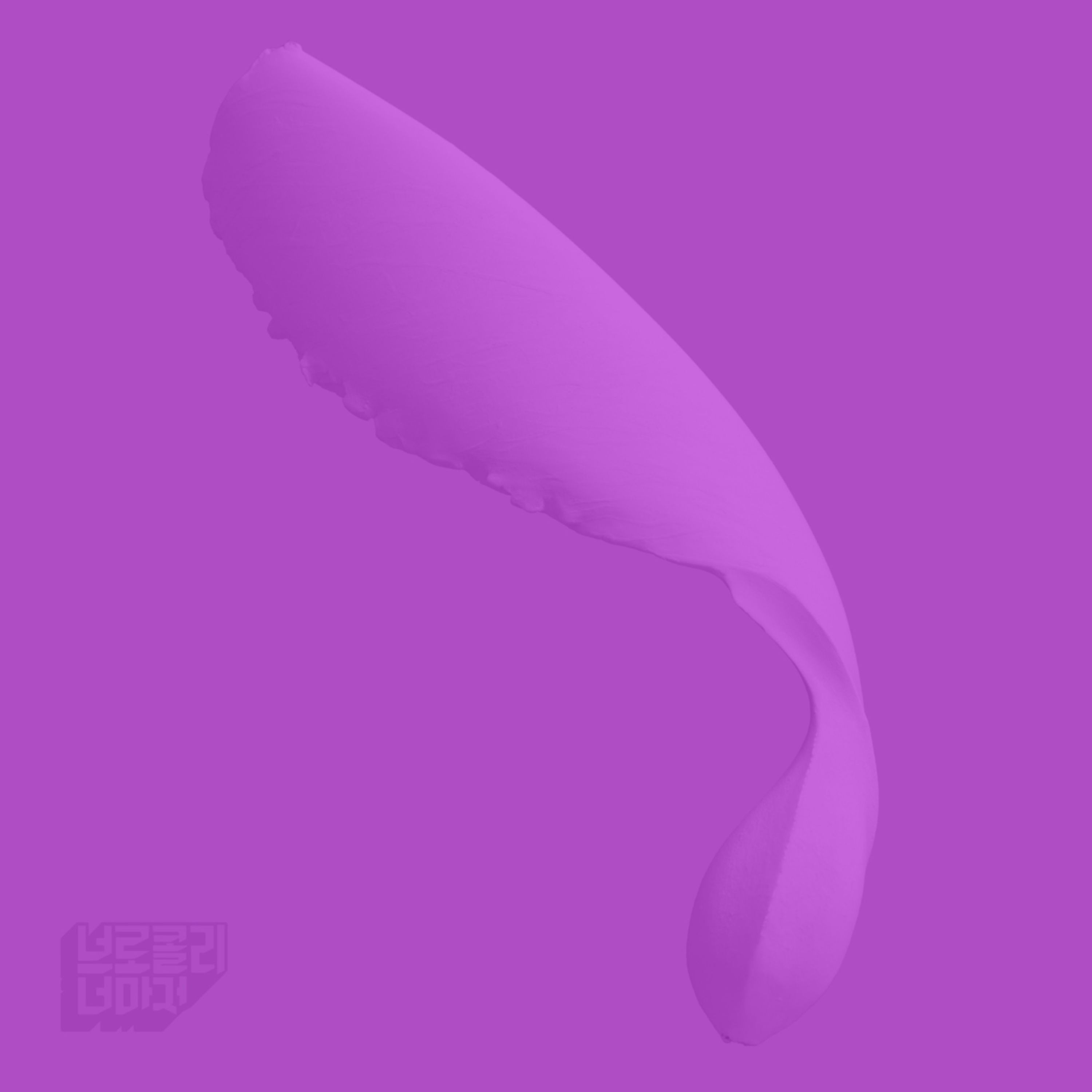 너무 애쓰고 싶지 않아요