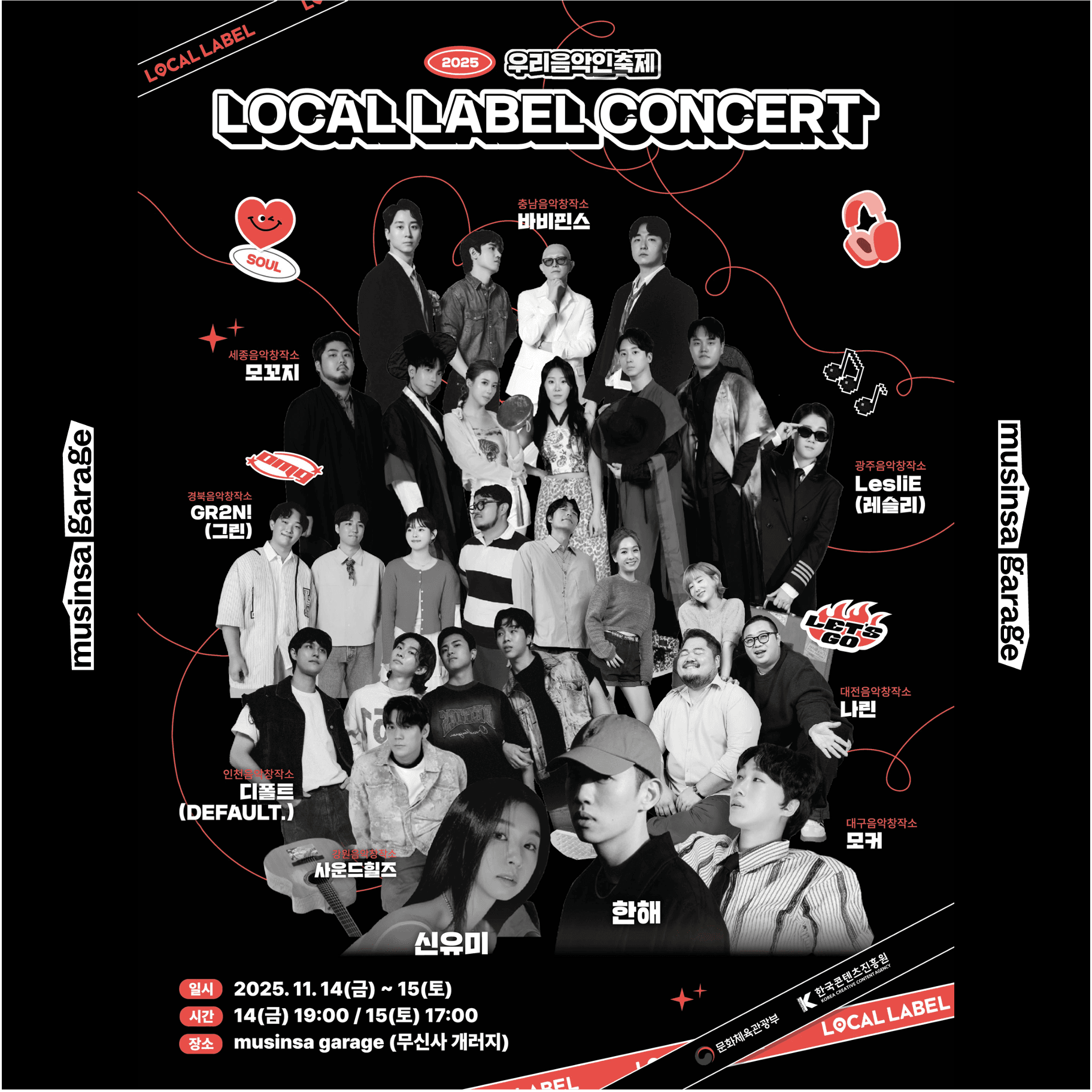 🎵2025 우리음악인축제 LOCAL LABEL🎵