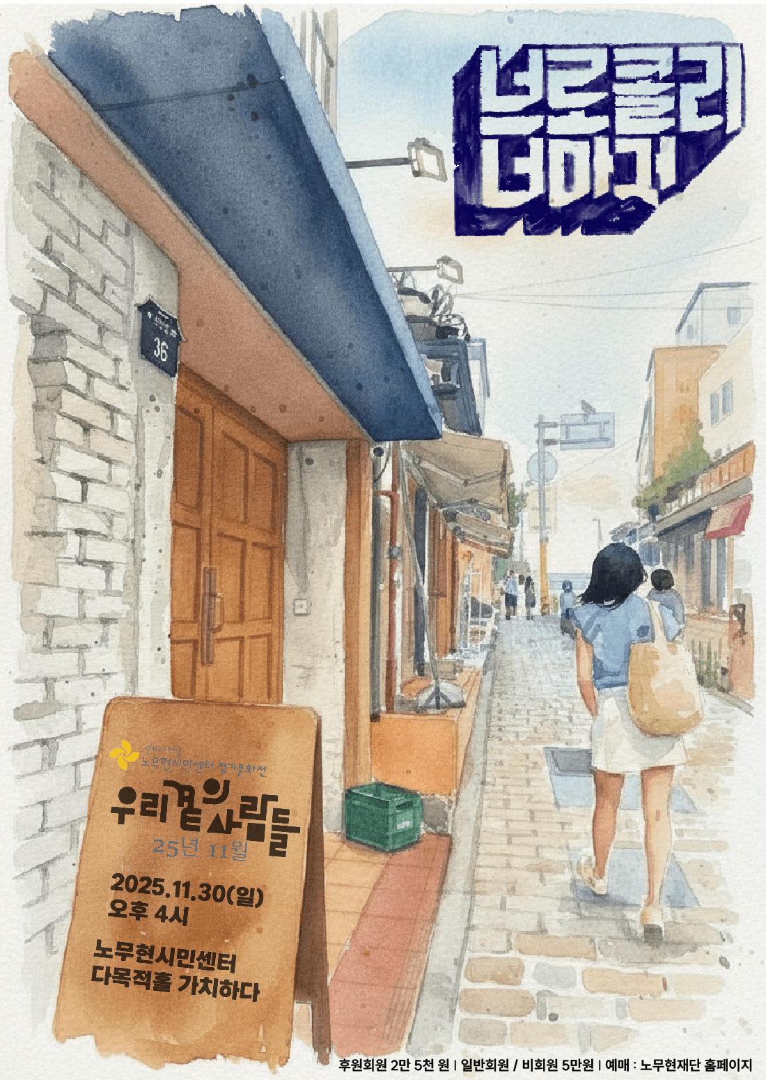 우리 곁의 사람들 : 브로콜리너마저 편