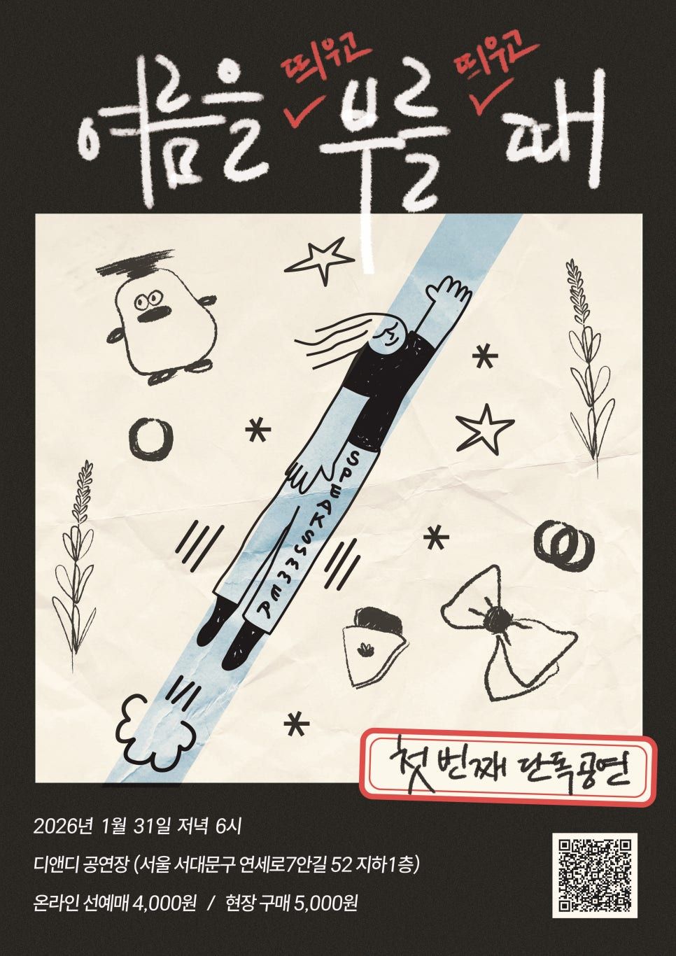 여름을 띄우고 부를 띄우고 때
