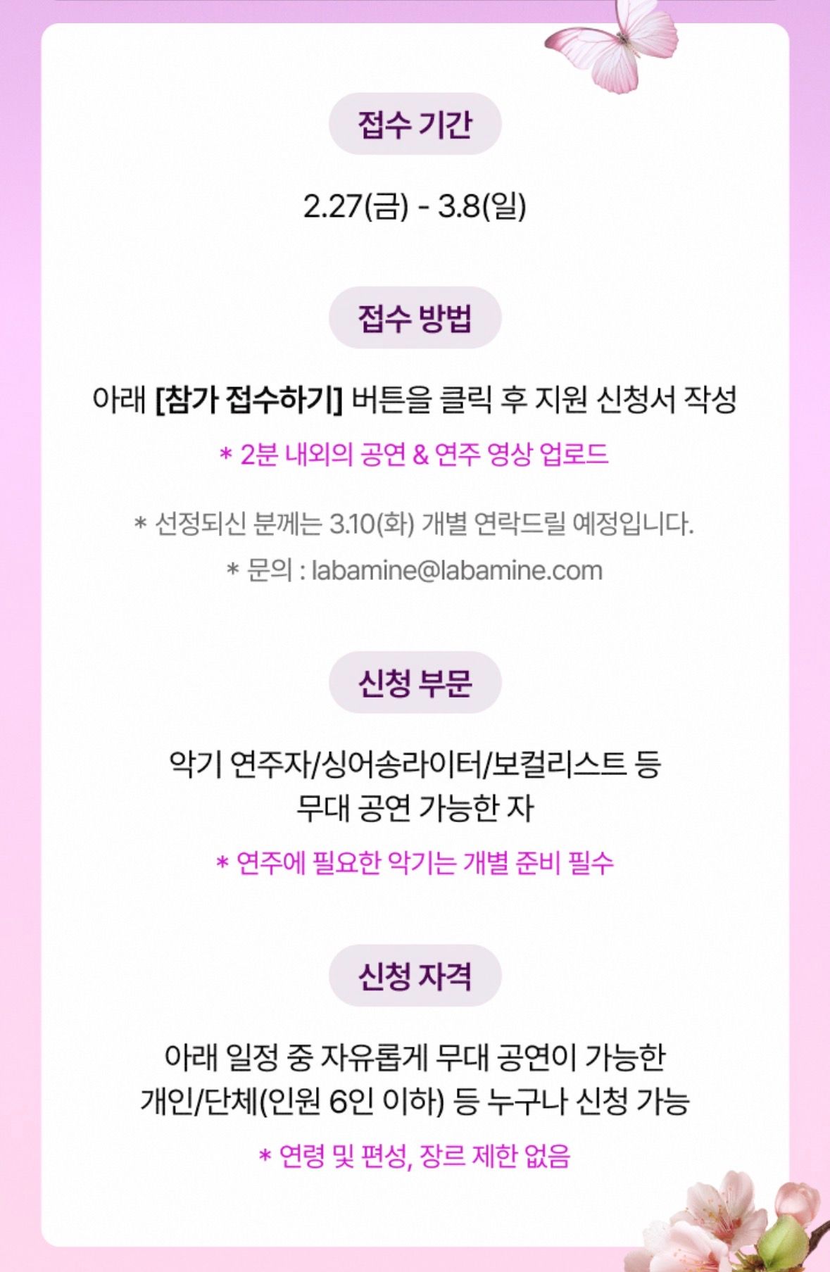 신세계 블루밍 콘서트 (강남, 하남, 센텀시티) 에 재능 넘치는 일반인 참가자를 모집합니다. poster 2
