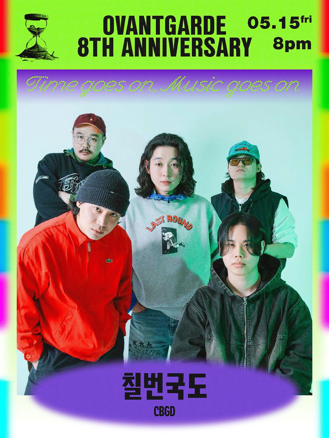 오방가르드 8주년 시리즈 : 레이지본 X 칠번국도 poster 3