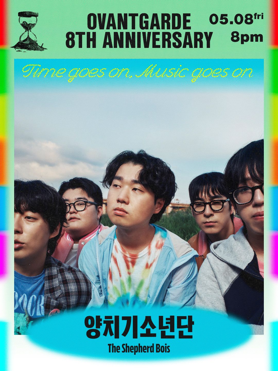 오방가르드 8주년 시리즈 : 야자수 X 양치기 소년단 X 테트라포드 poster 3