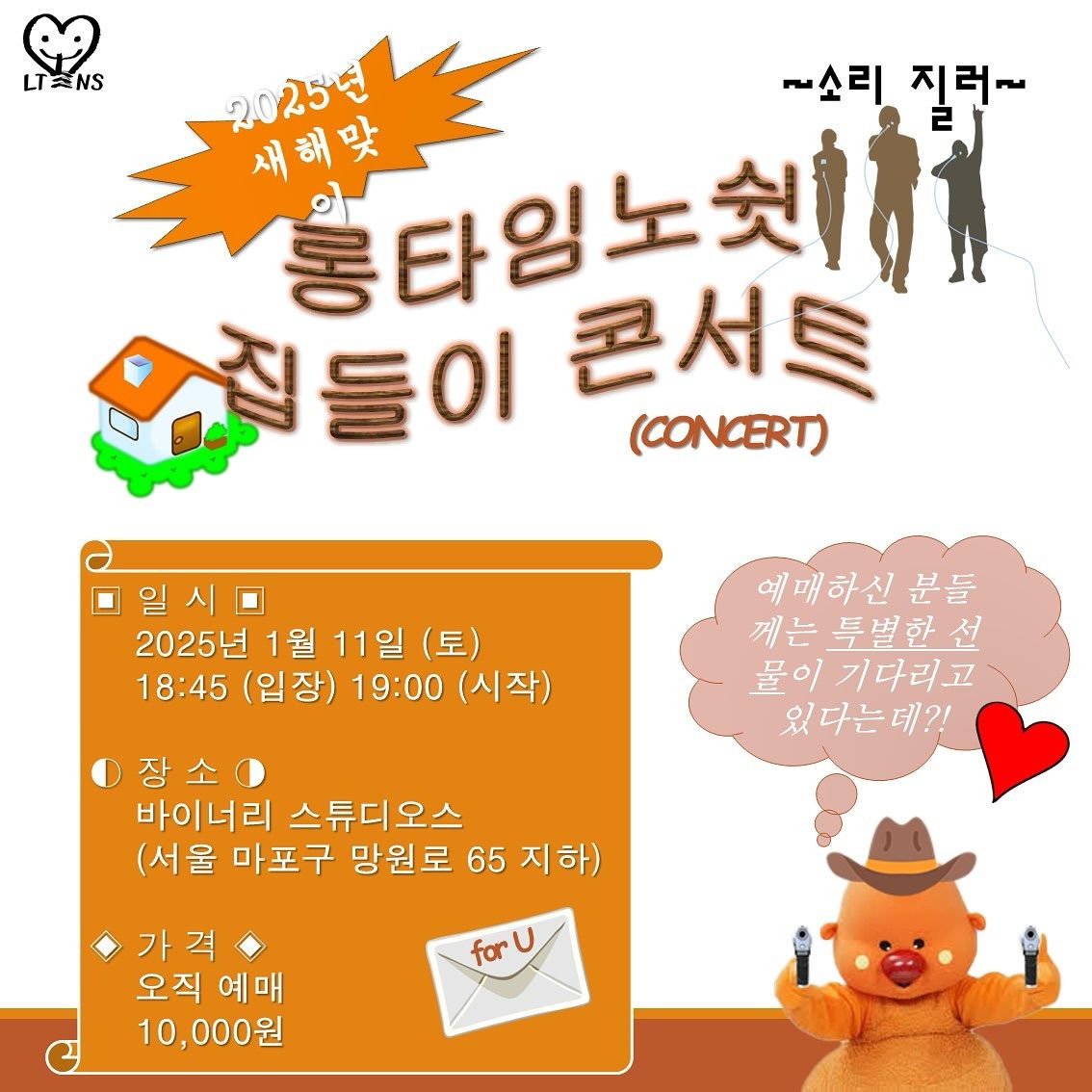 2025년이 되면, 우리 집에 놀러와🏠