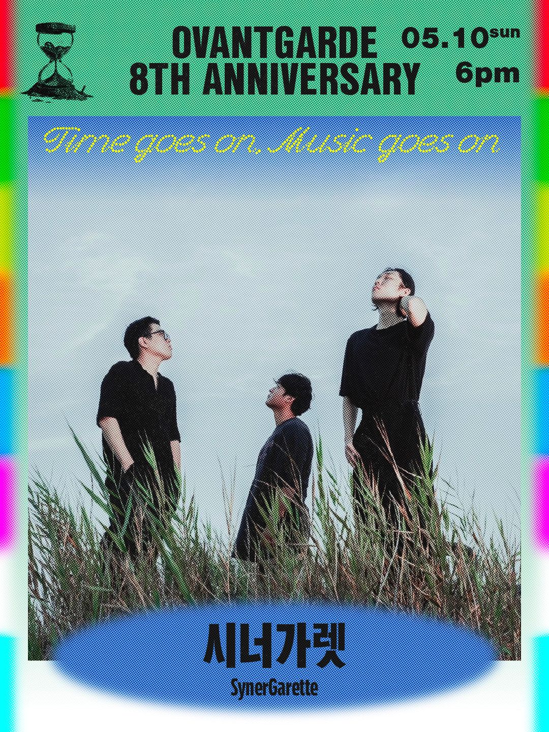 오방가르드 8주년 시리즈 : 올드 잉글리쉬 쉽독 X 검은잎들 X 시너가렛 poster 4