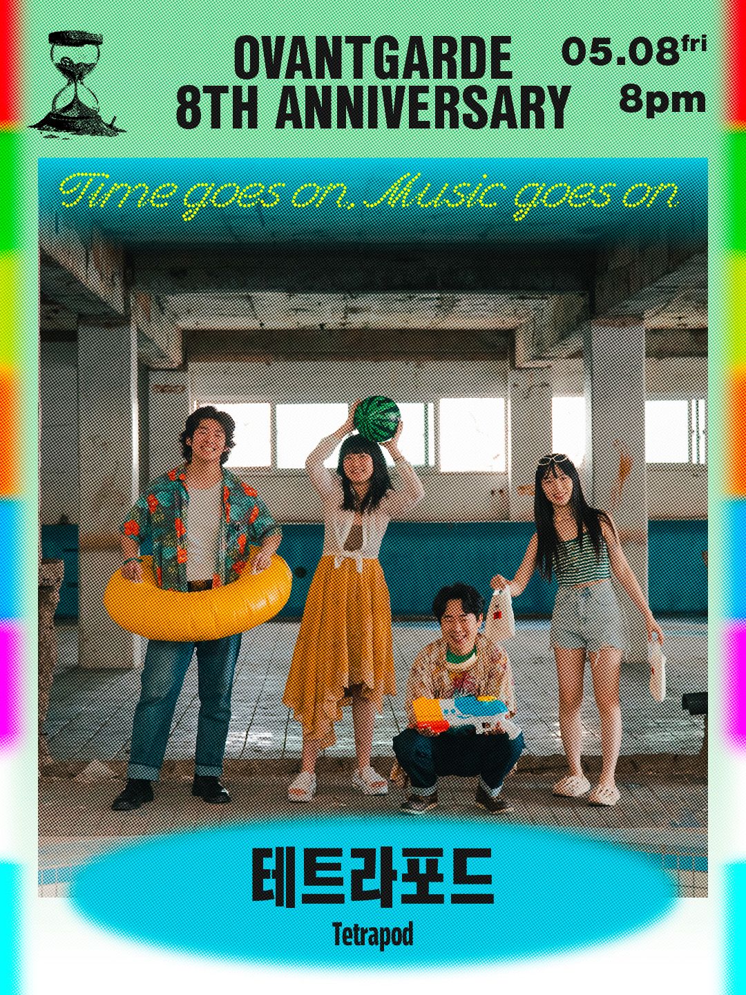 오방가르드 8주년 시리즈 : 야자수 X 양치기 소년단 X 테트라포드 poster 4