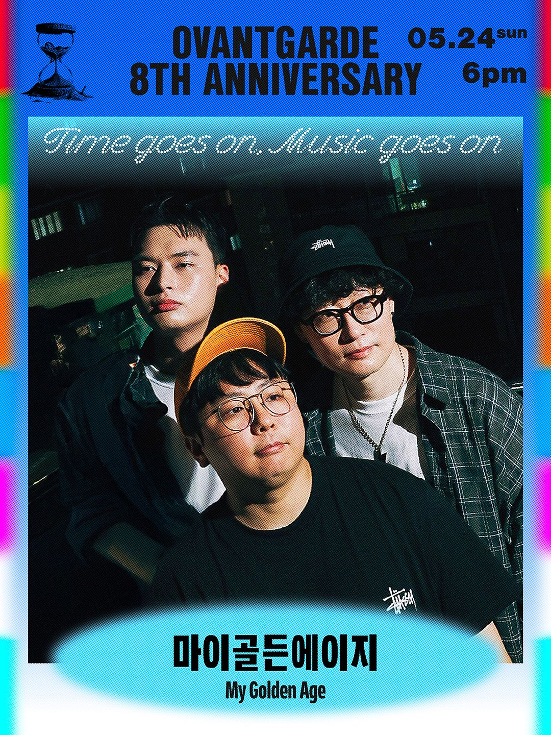 오방가르드 8주년 시리즈 : 하프하운드 X FOP X 마이골든에이지 X 헤드터너 poster 4