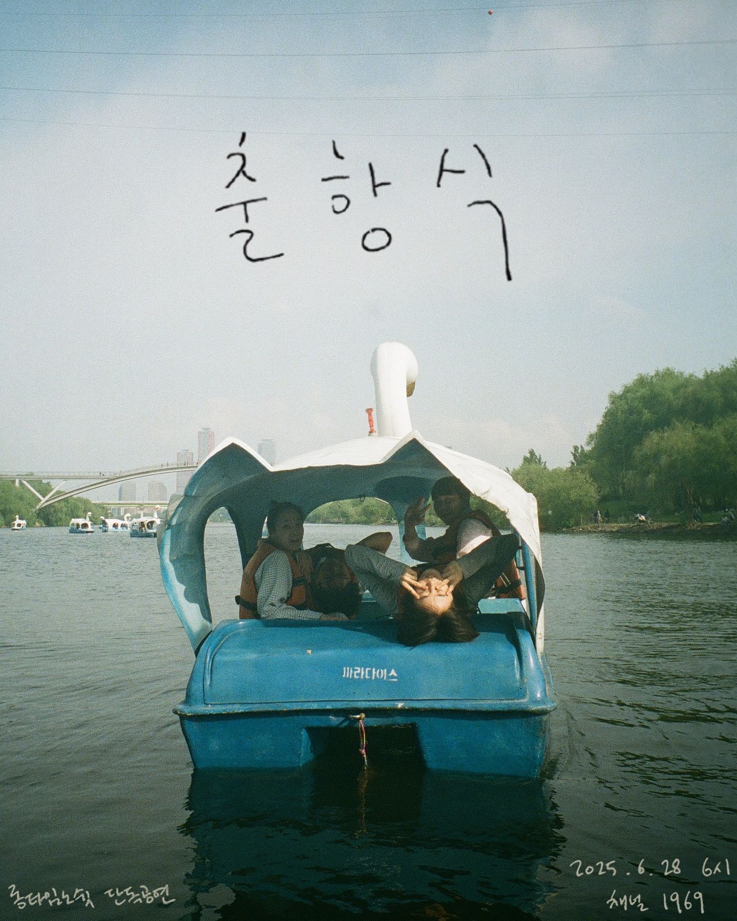 롱타임노쉿 단독공연 <출항식>