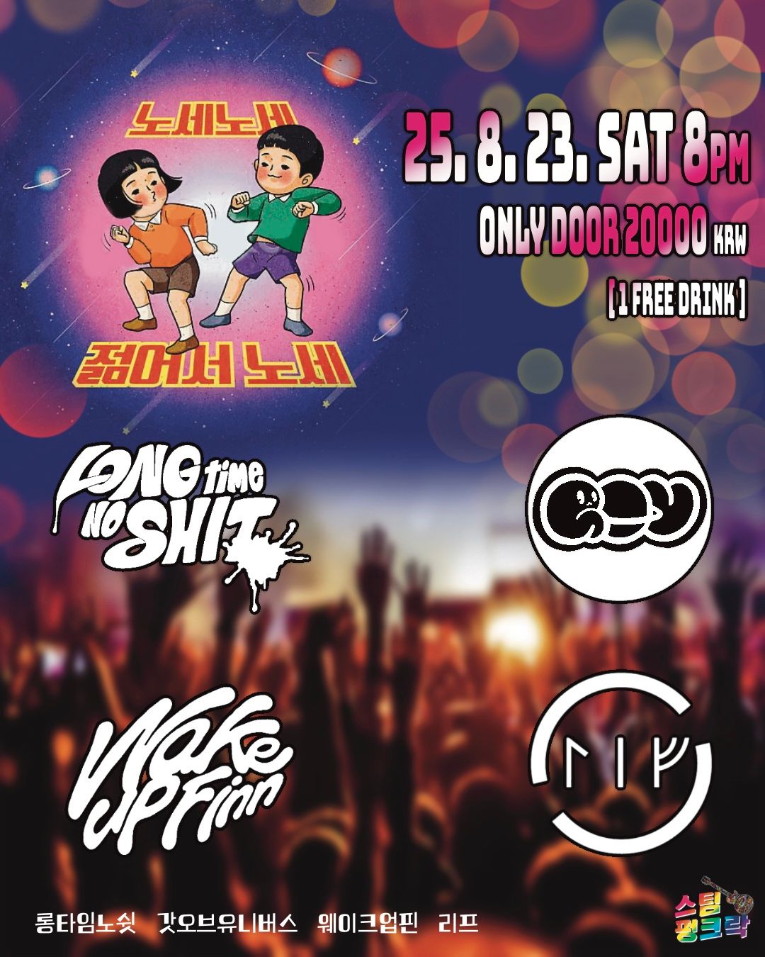 🔥노세노세젊어서노세🔥