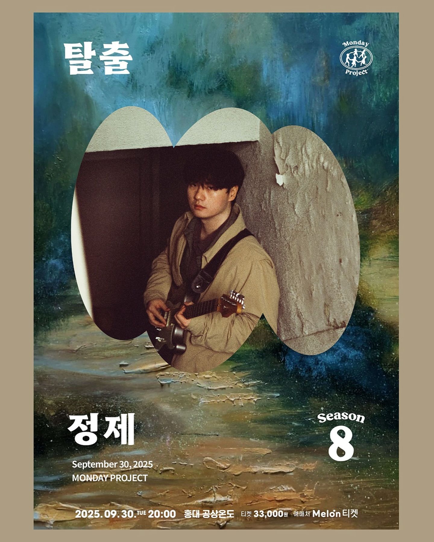 제 단독 콘서트 <탈출>