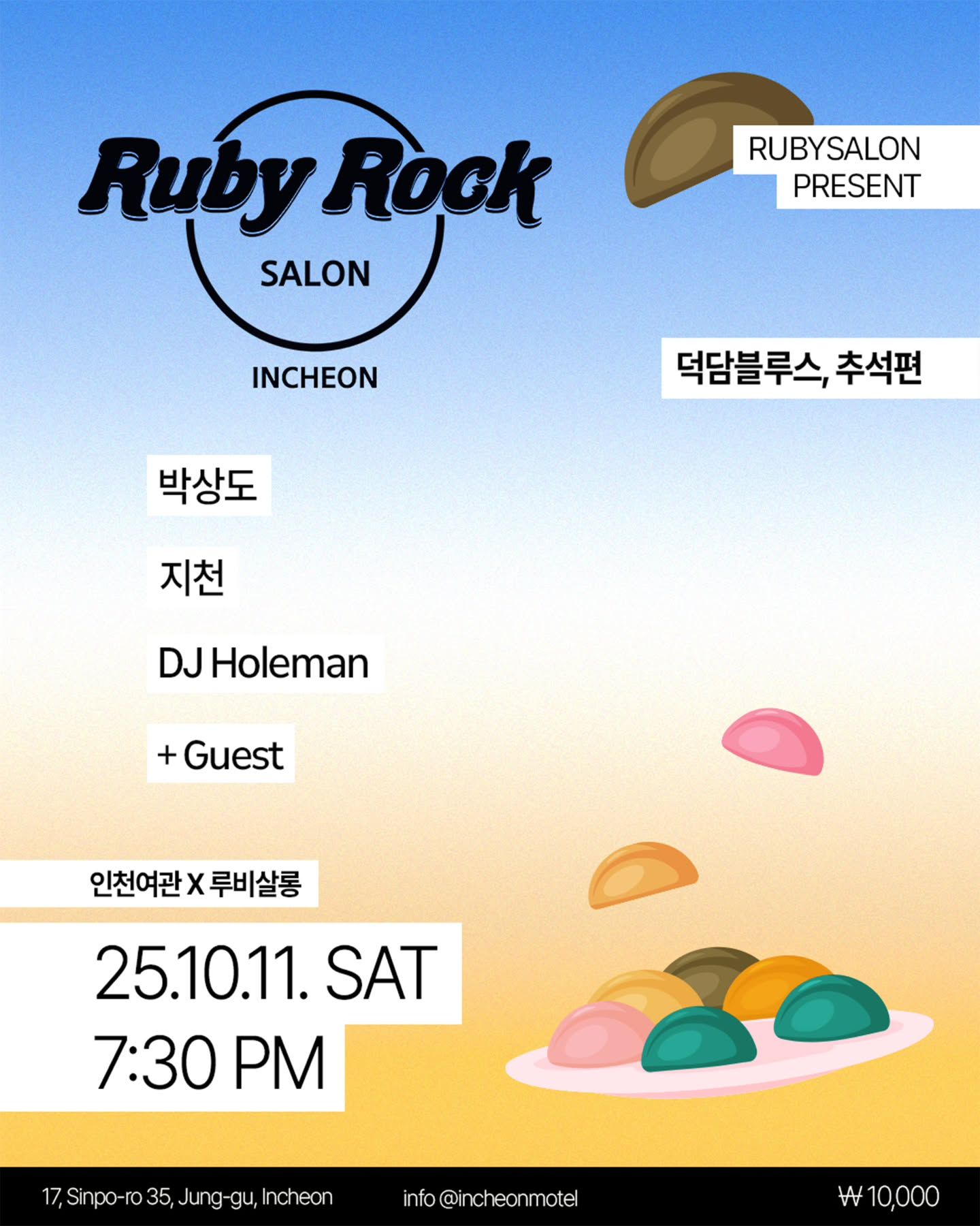 '덕담블루스, 추석편'