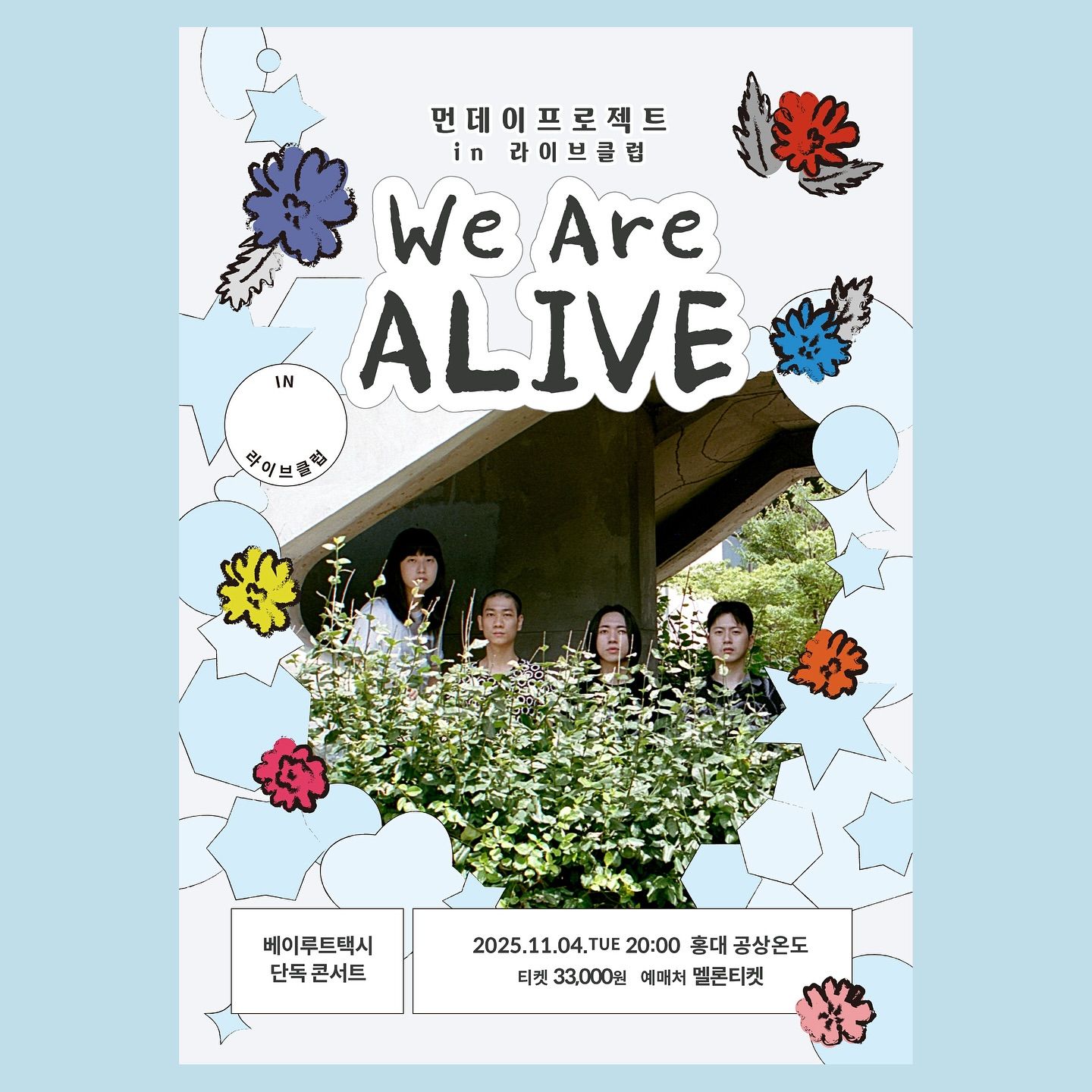 ✨먼데이프로젝트 IN 라이브클럽 : WE ARE ALIVE✨ [베이루트택시 단독 콘서트]