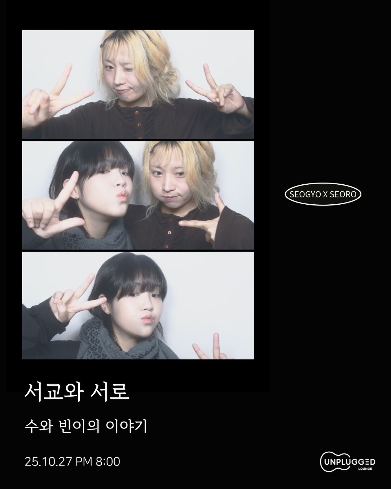 서로의 서교, 서교의 서로