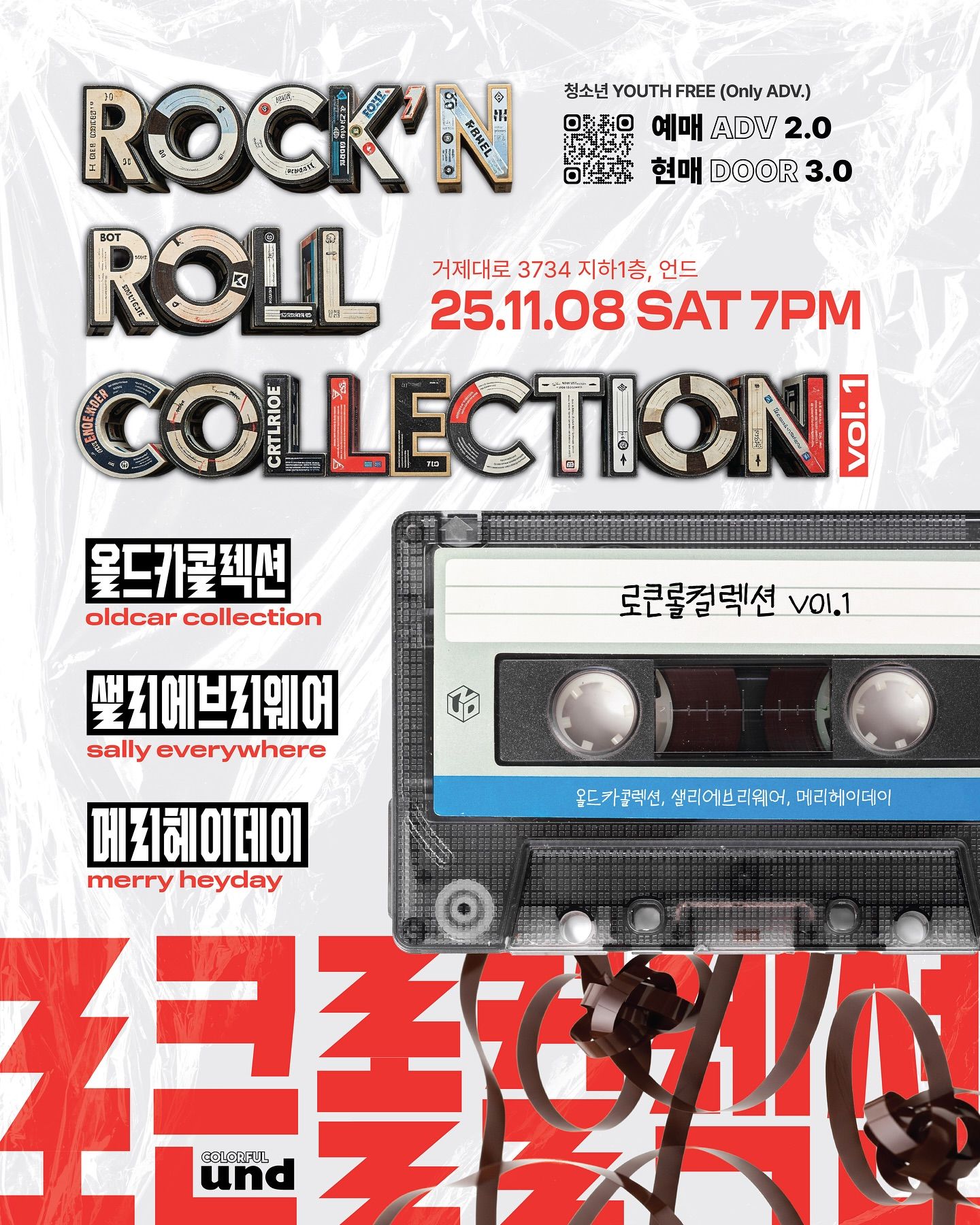 로큰롤컬렉션 Vol.1