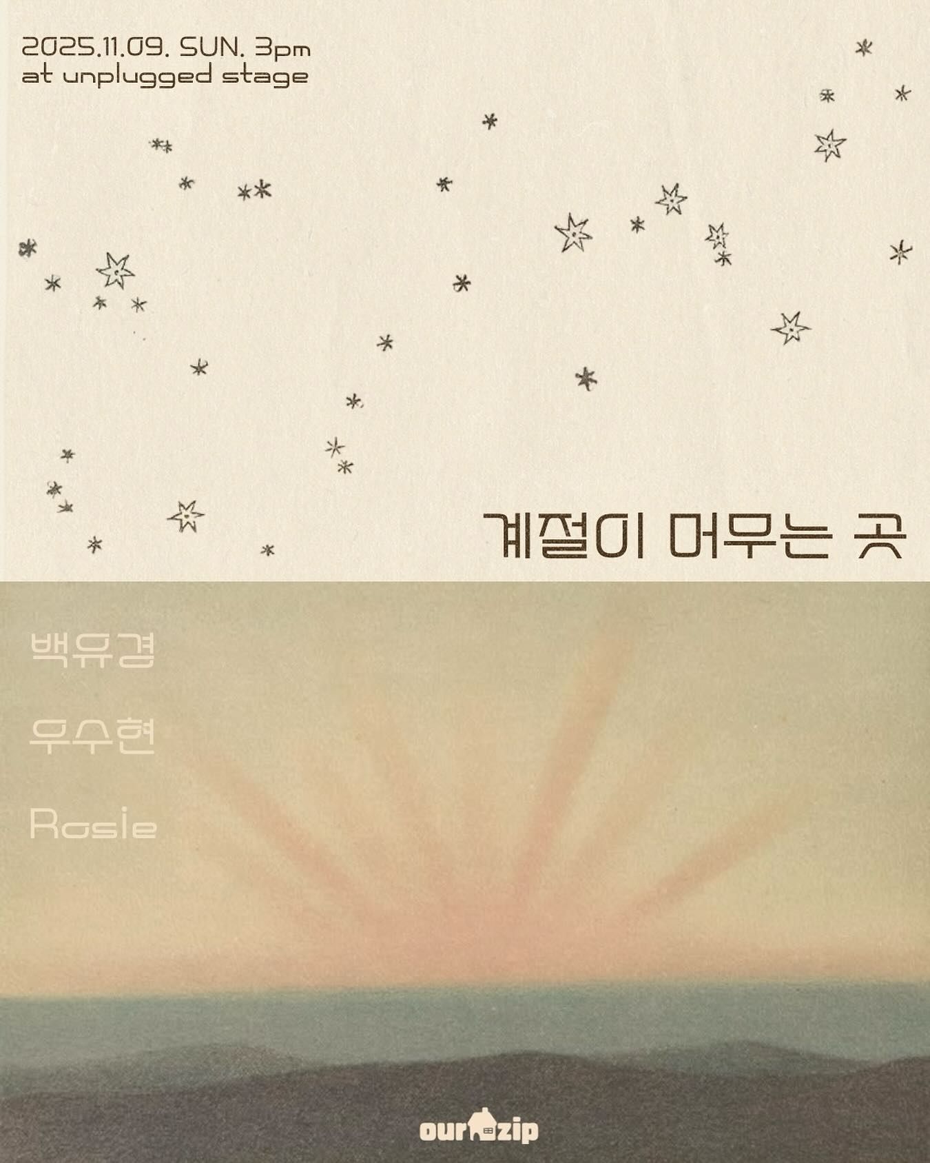 계절이 머무는 곳