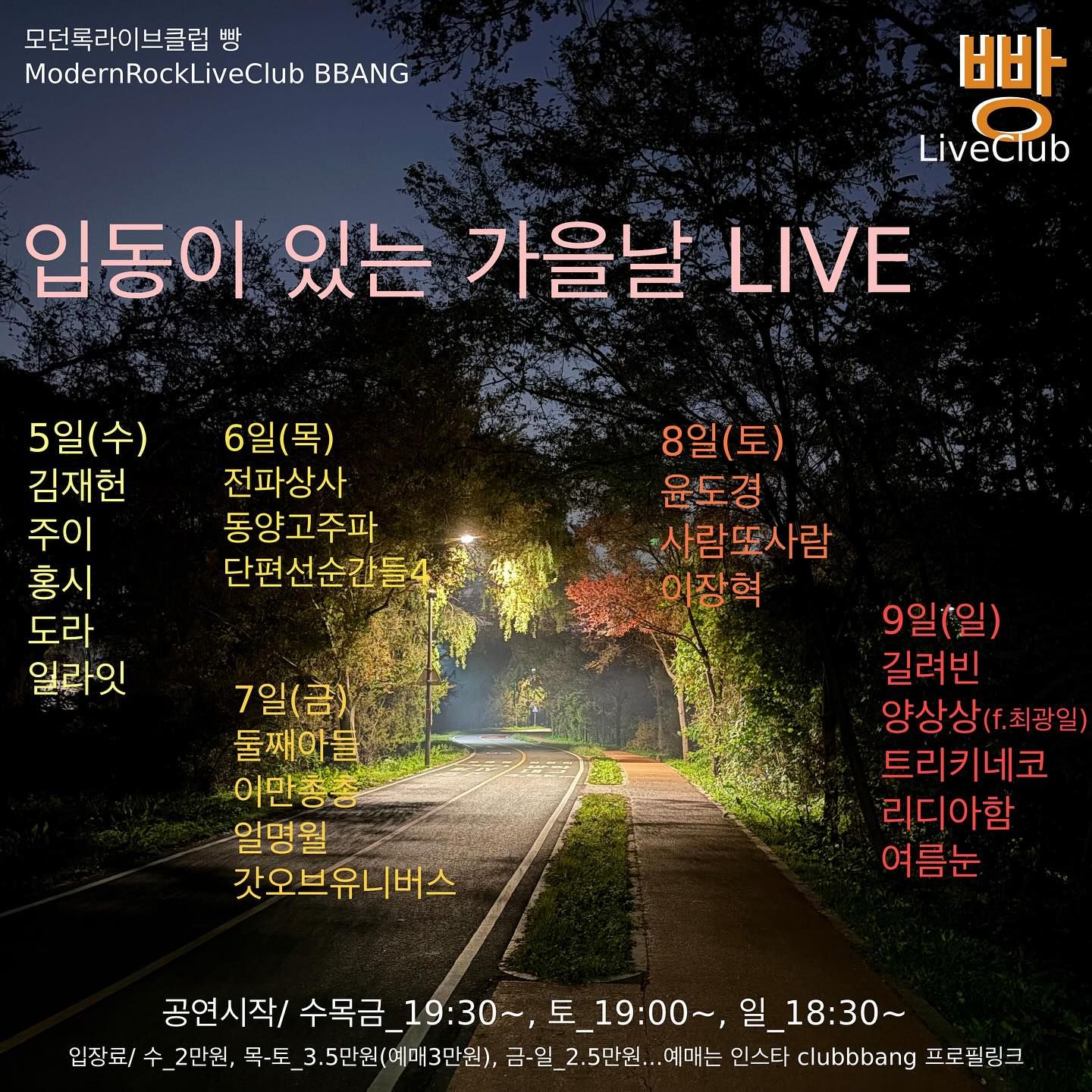 2025년 11월 클럽빵 공연