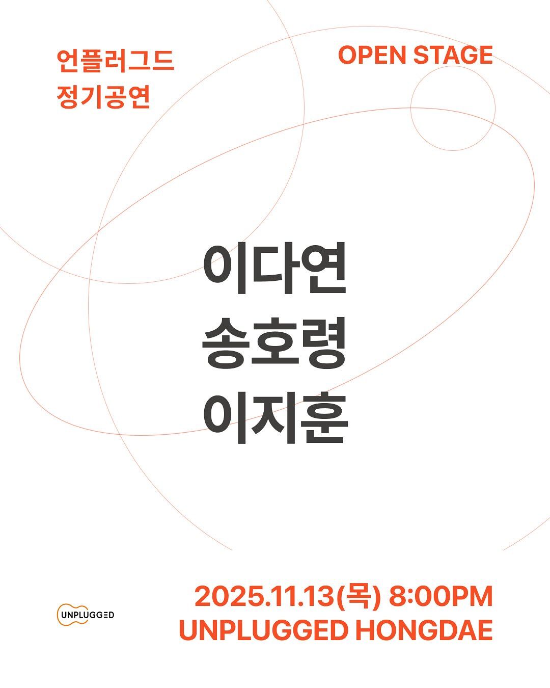 11월 언플러그드 정기공연