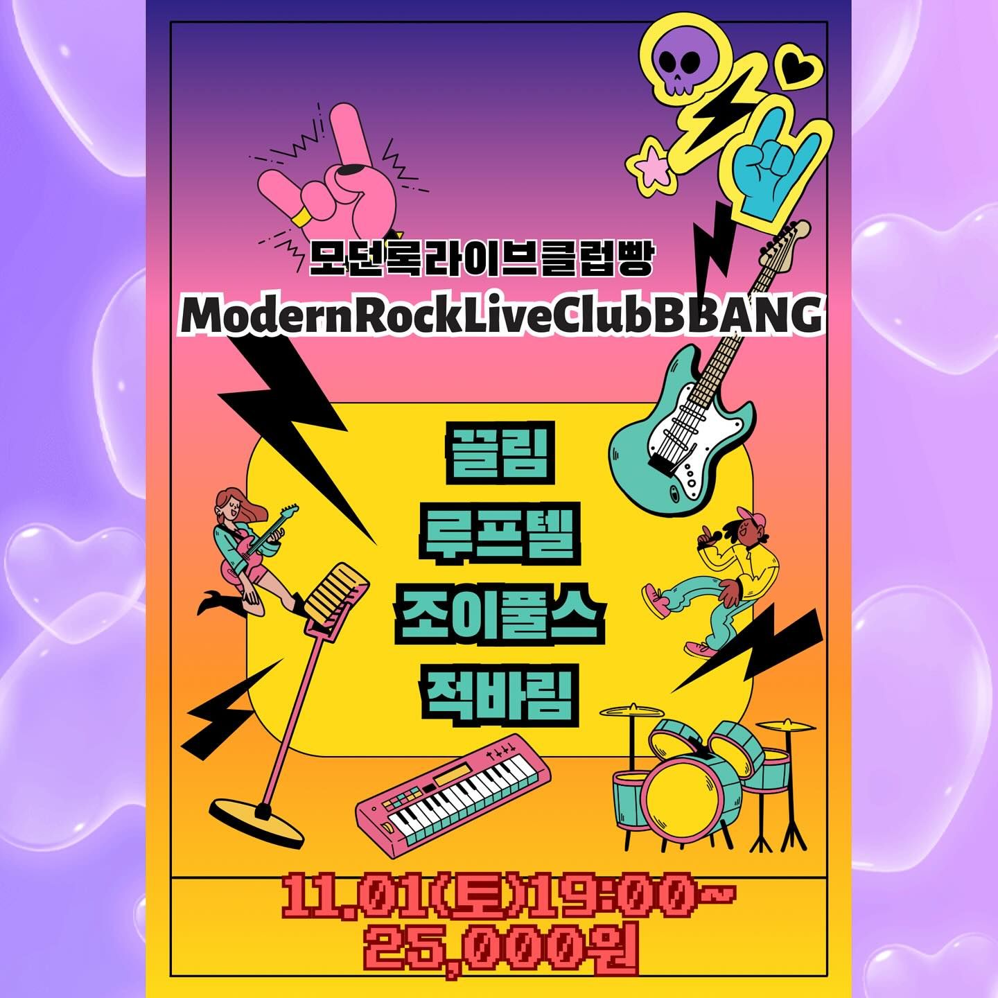 2025년 10월 클럽빵 공연