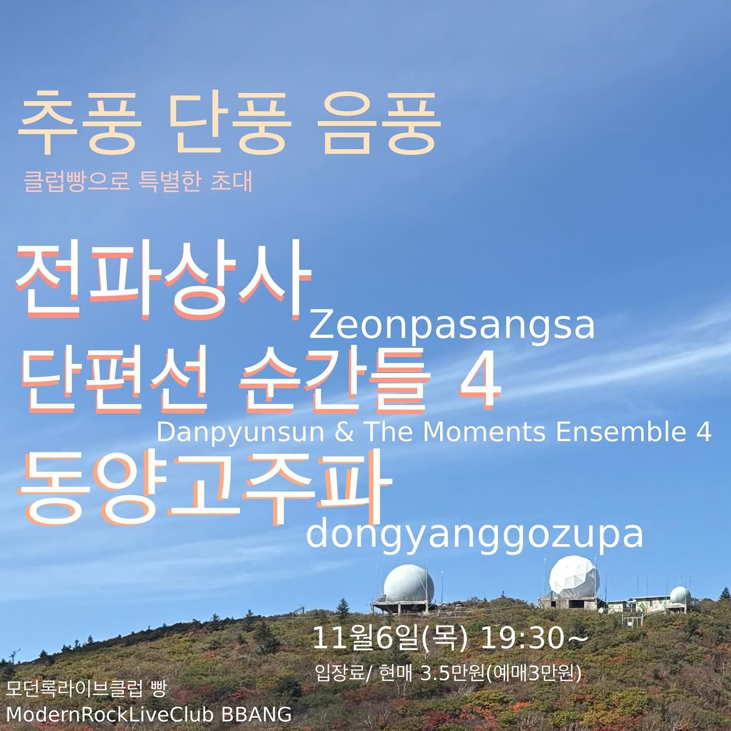 추풍 단풍 음풍