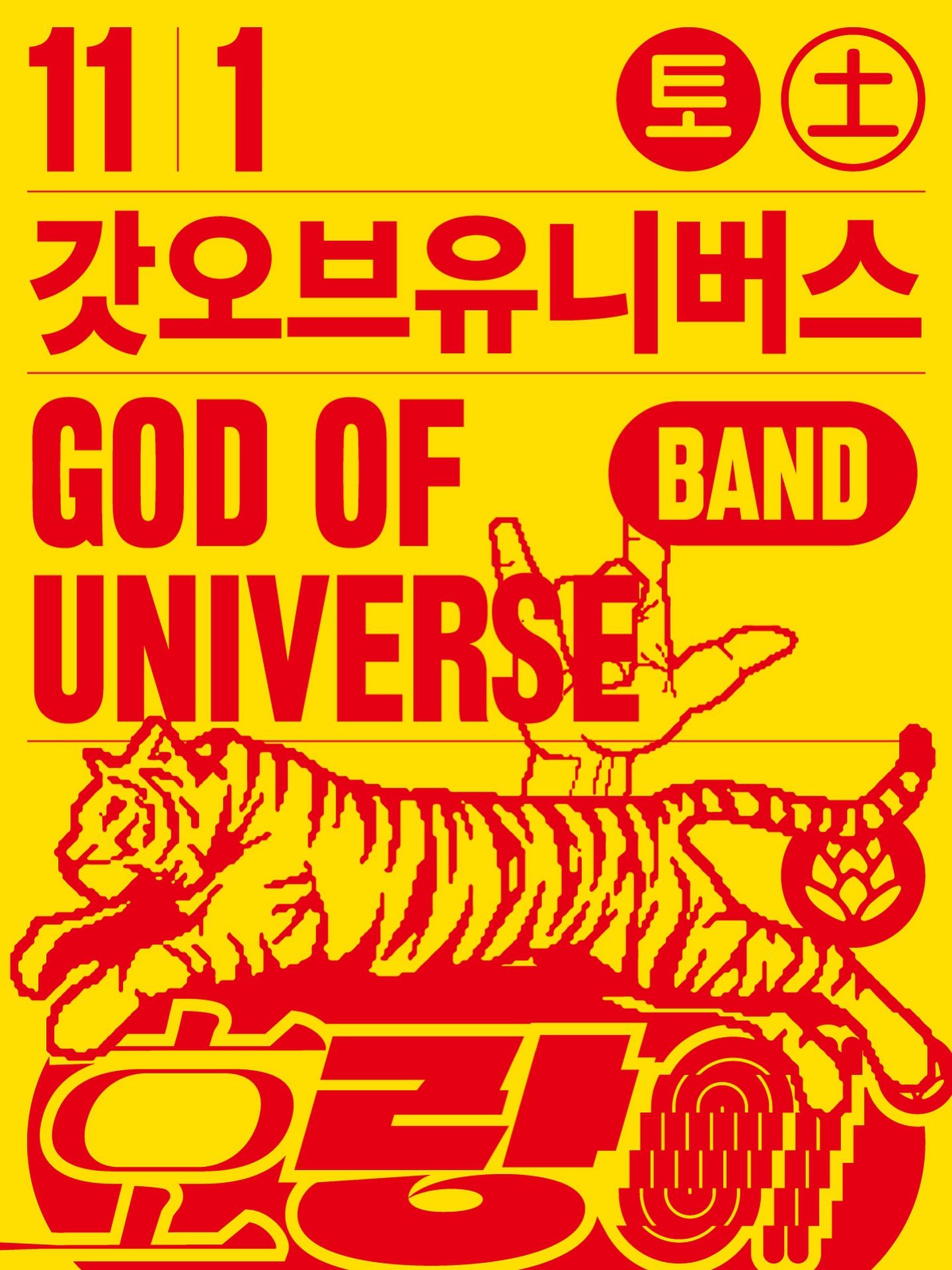 [ #인천맥주 #호랑이 ] 호랑이라이브 049