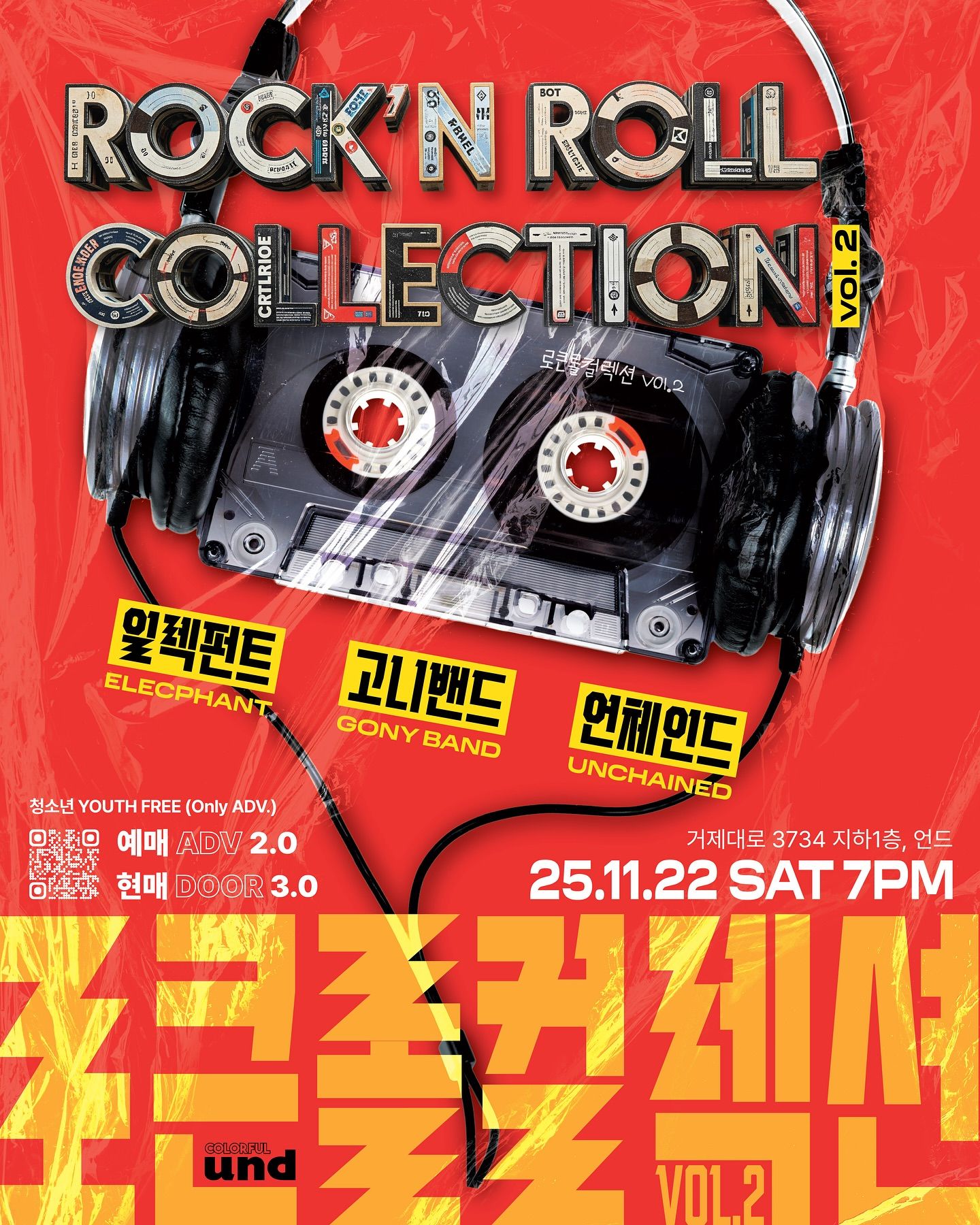 로큰롤컬렉션 Vol.2