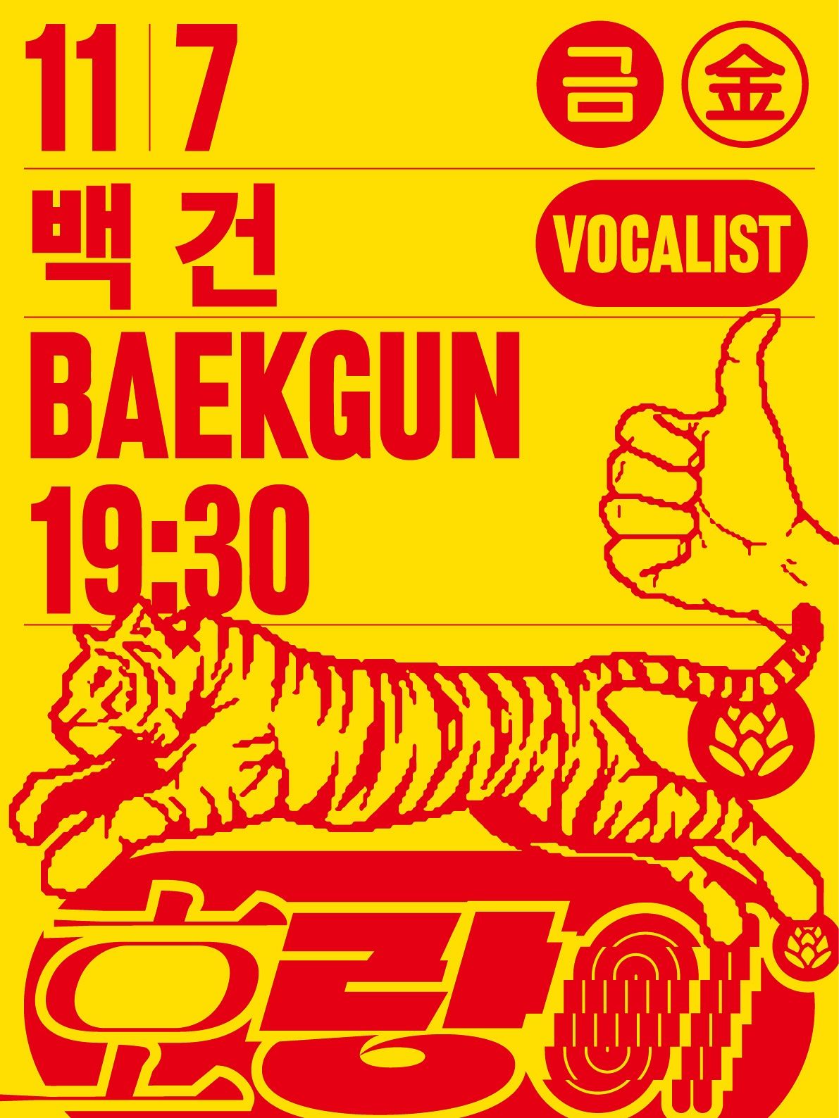 [ #인천맥주 #호랑이 ] 금요일 라이브