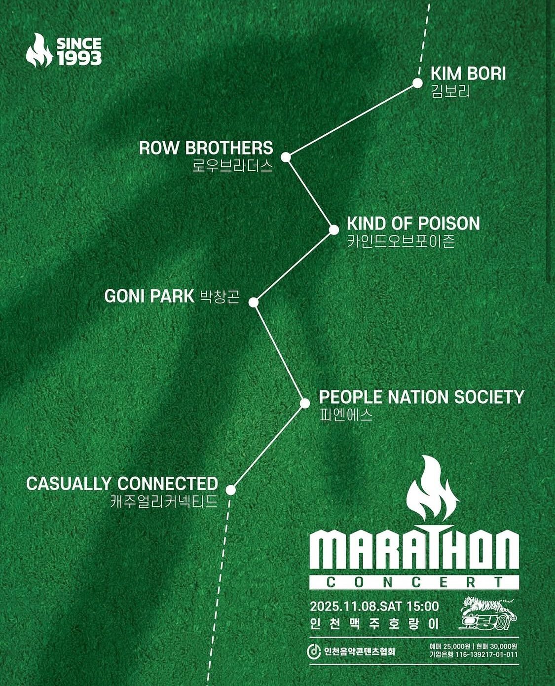 🎵2025 마라톤콘서트🎵