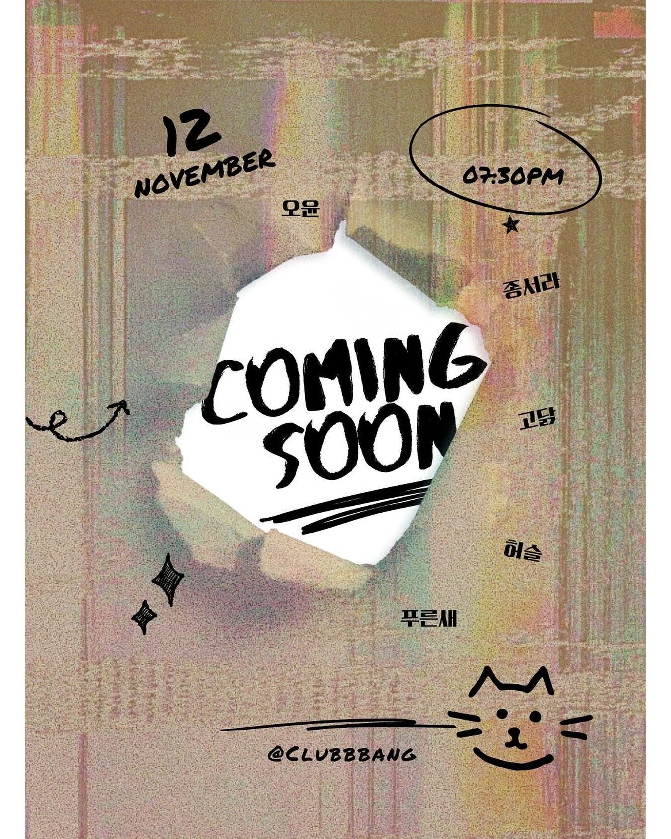 2025년 11월 클럽빵 공연