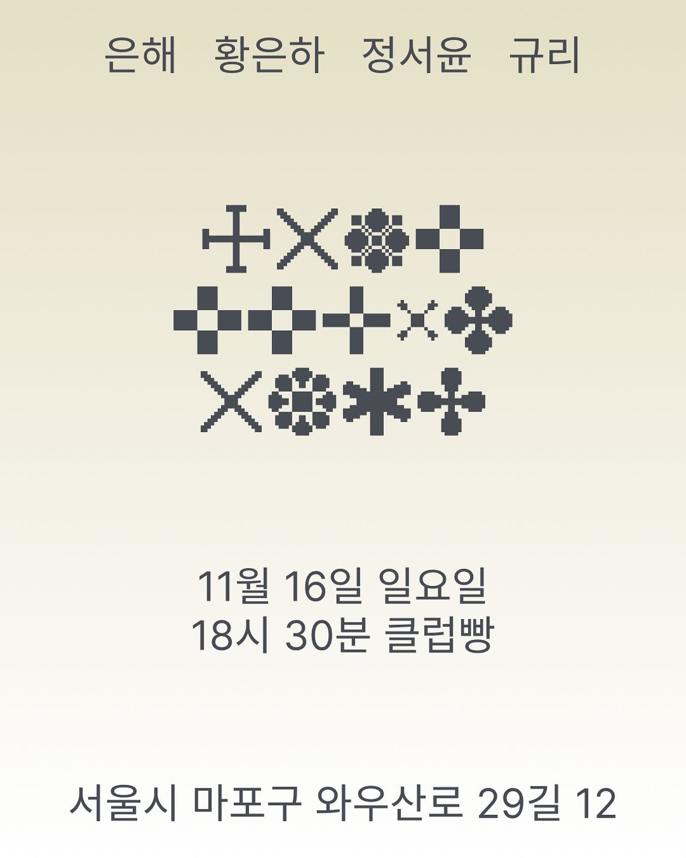 2025년 11월 클럽빵 공연