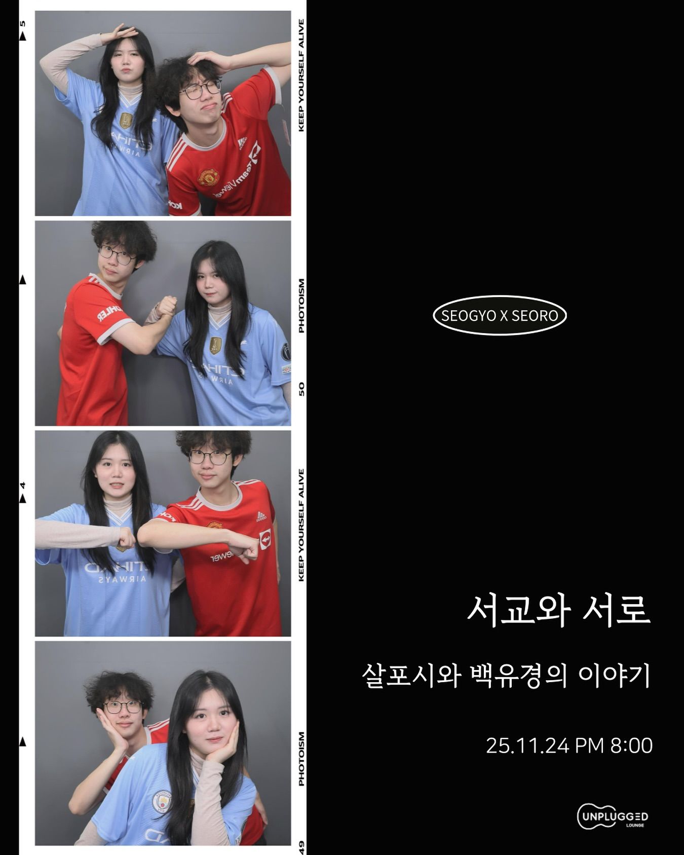 서로의 서교, 서교의 서로