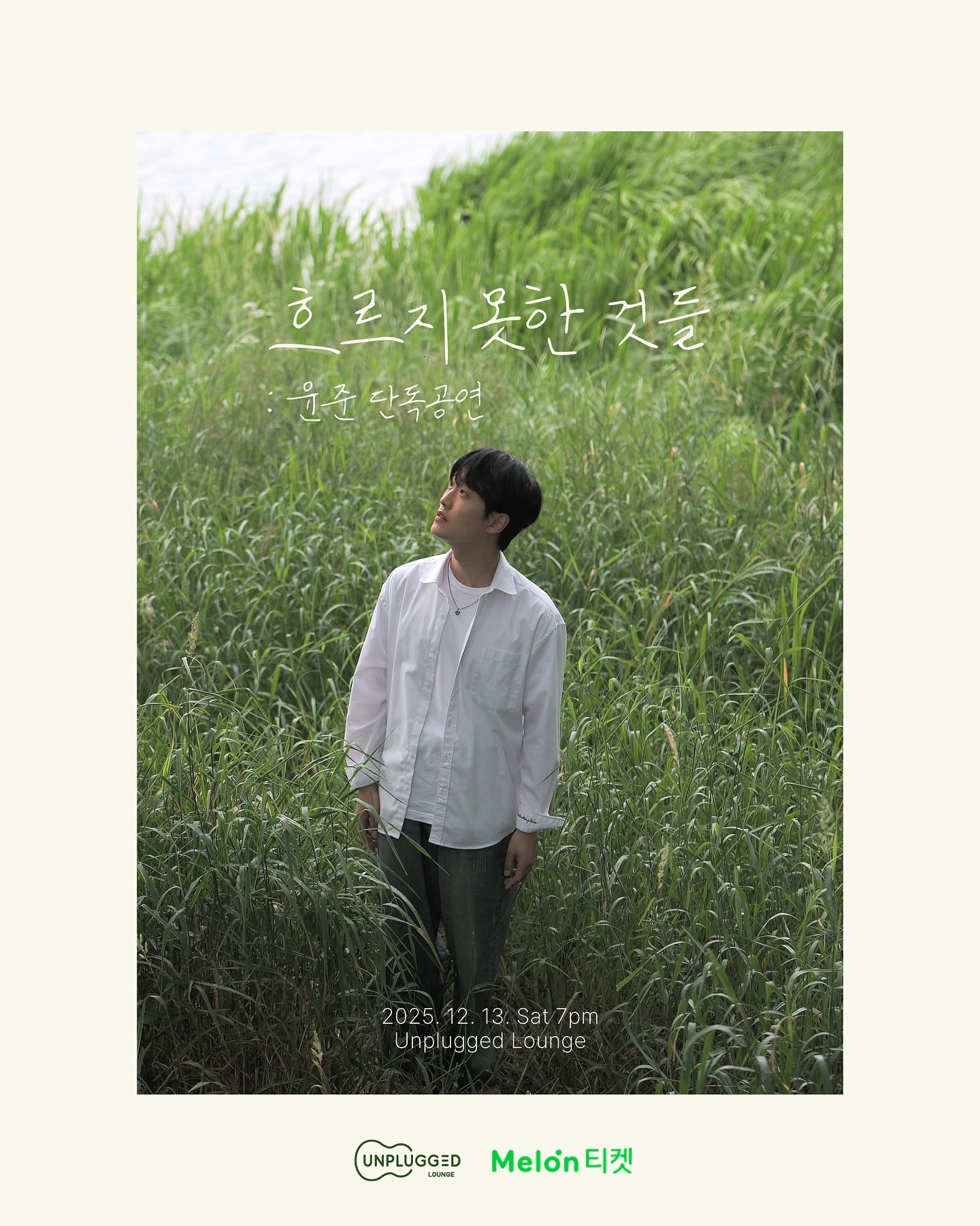 [흐르지 못한 것들]