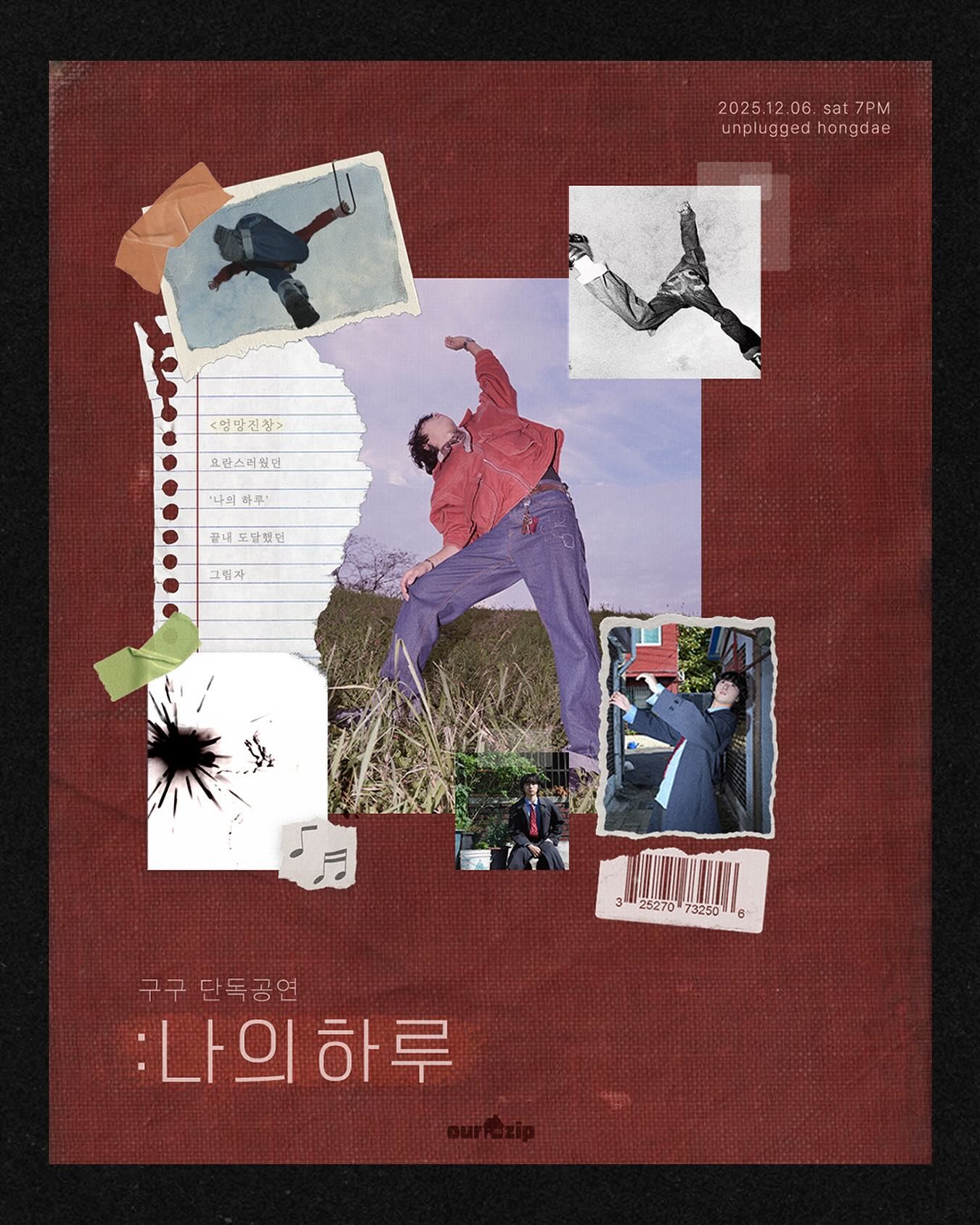 <구구 단독공연 : 나의 하루>