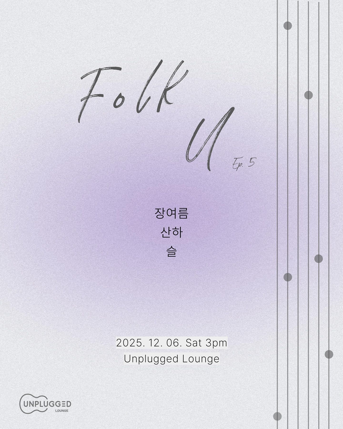 [Folk U: Ep.5]