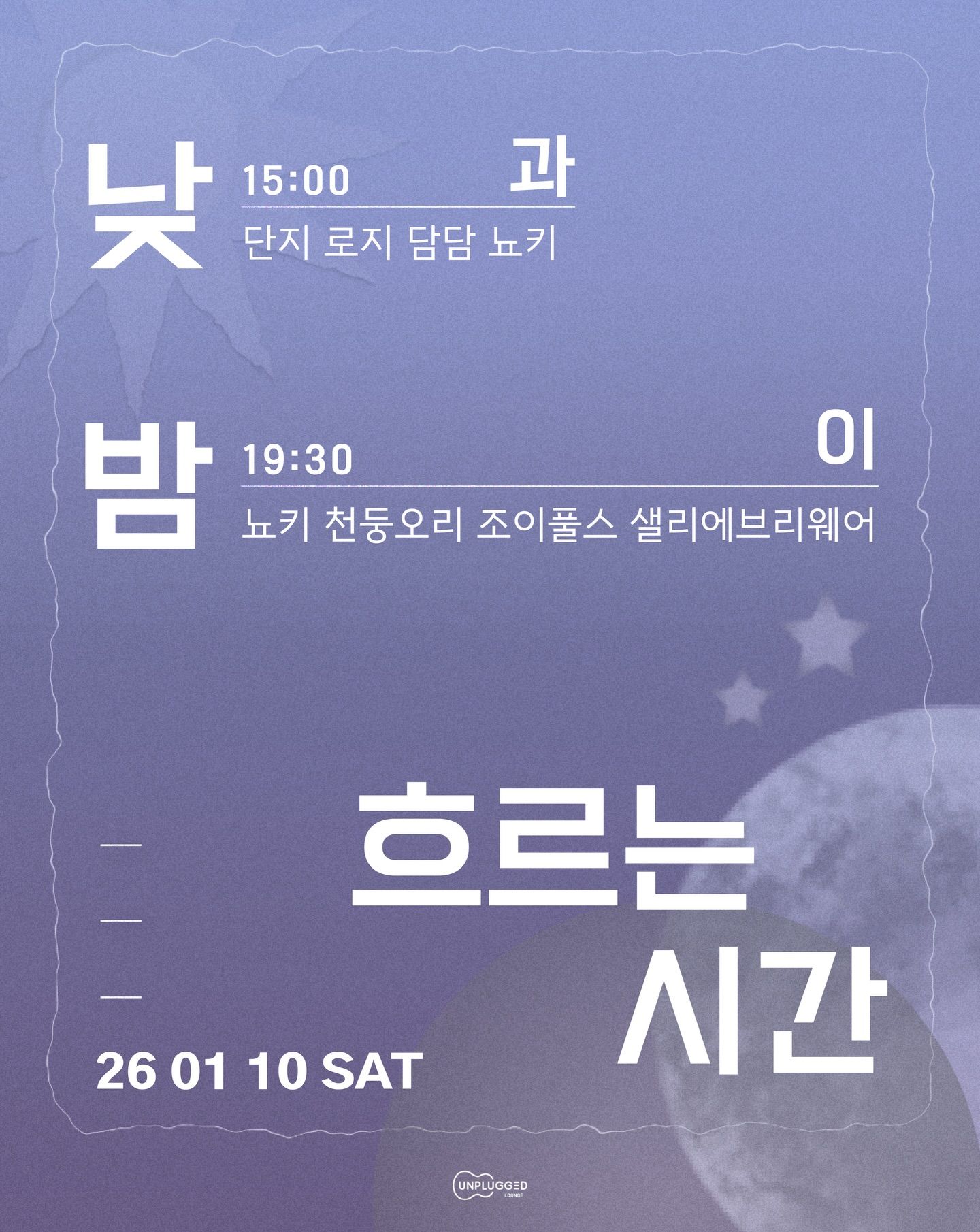 낮과 밤이 흐르는 시간