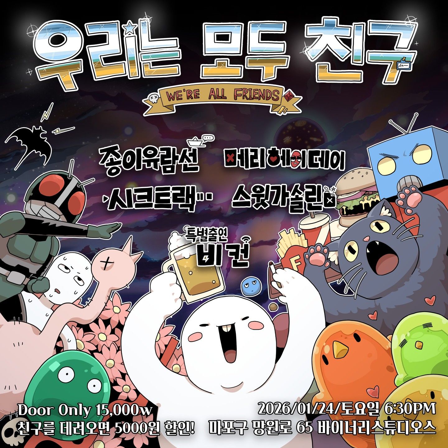 👥우리는 모두 친구!👥