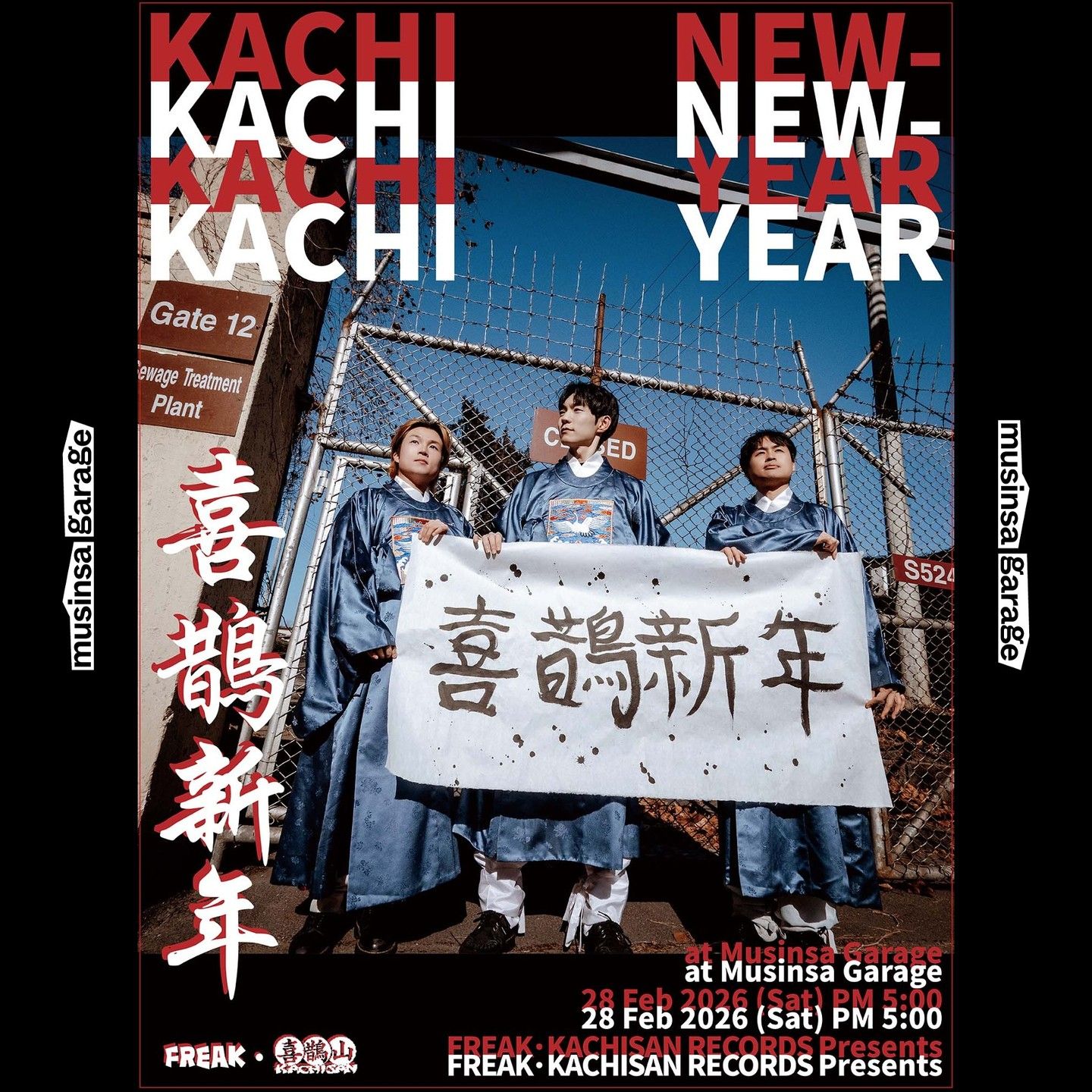 ✤ 2026 까치산 단독 공연 [까치까치 설날은 : 喜鵲新年]