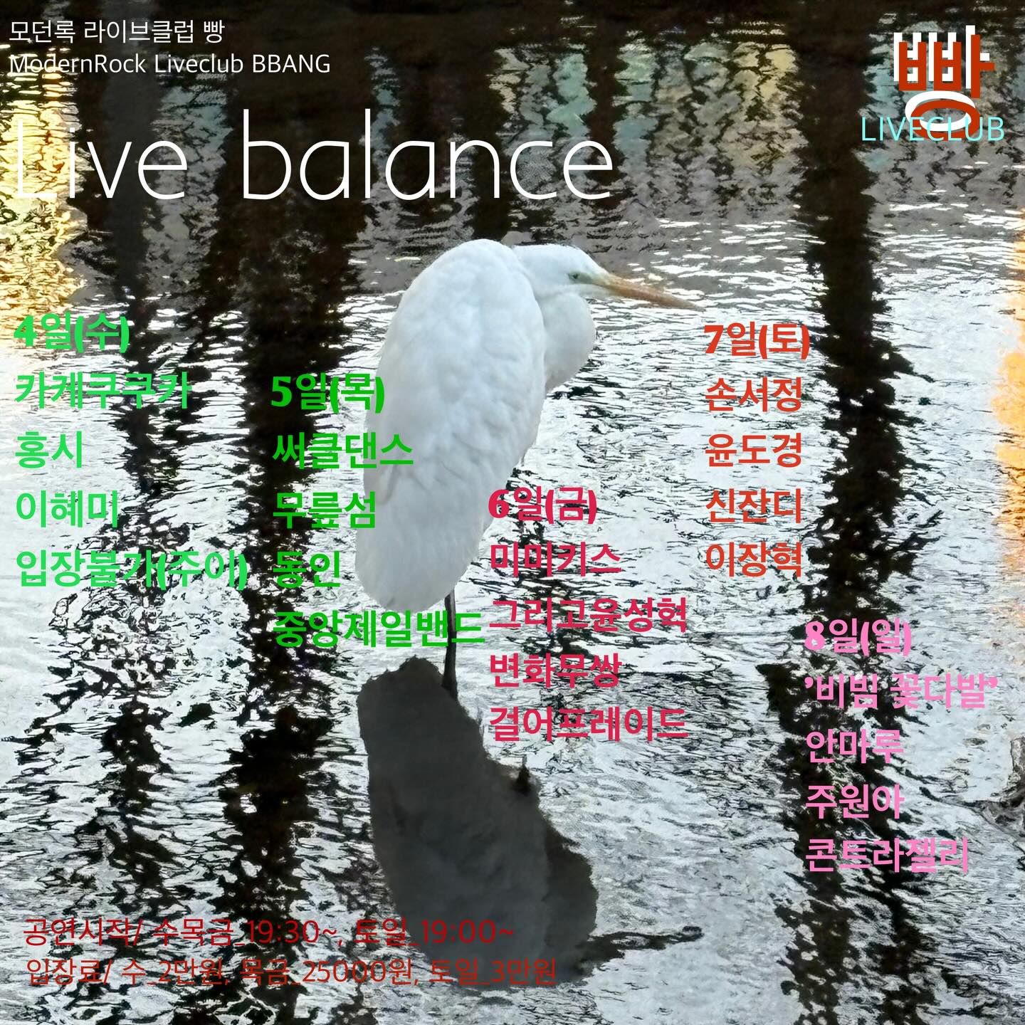 2025년 2월 클럽빵 공연 poster 2