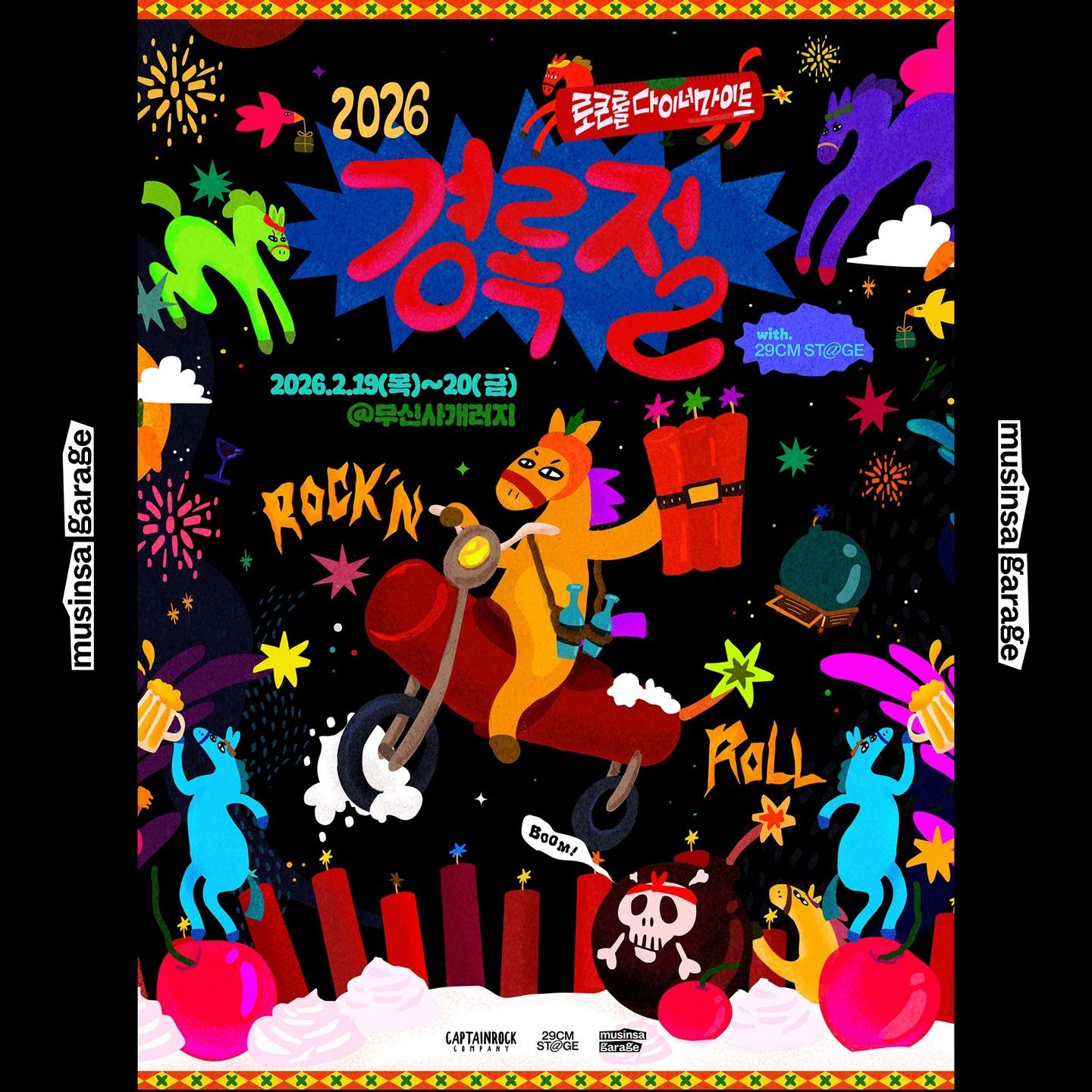 2026 경록절 로큰롤 다이너마이트 with 29CM STAGE