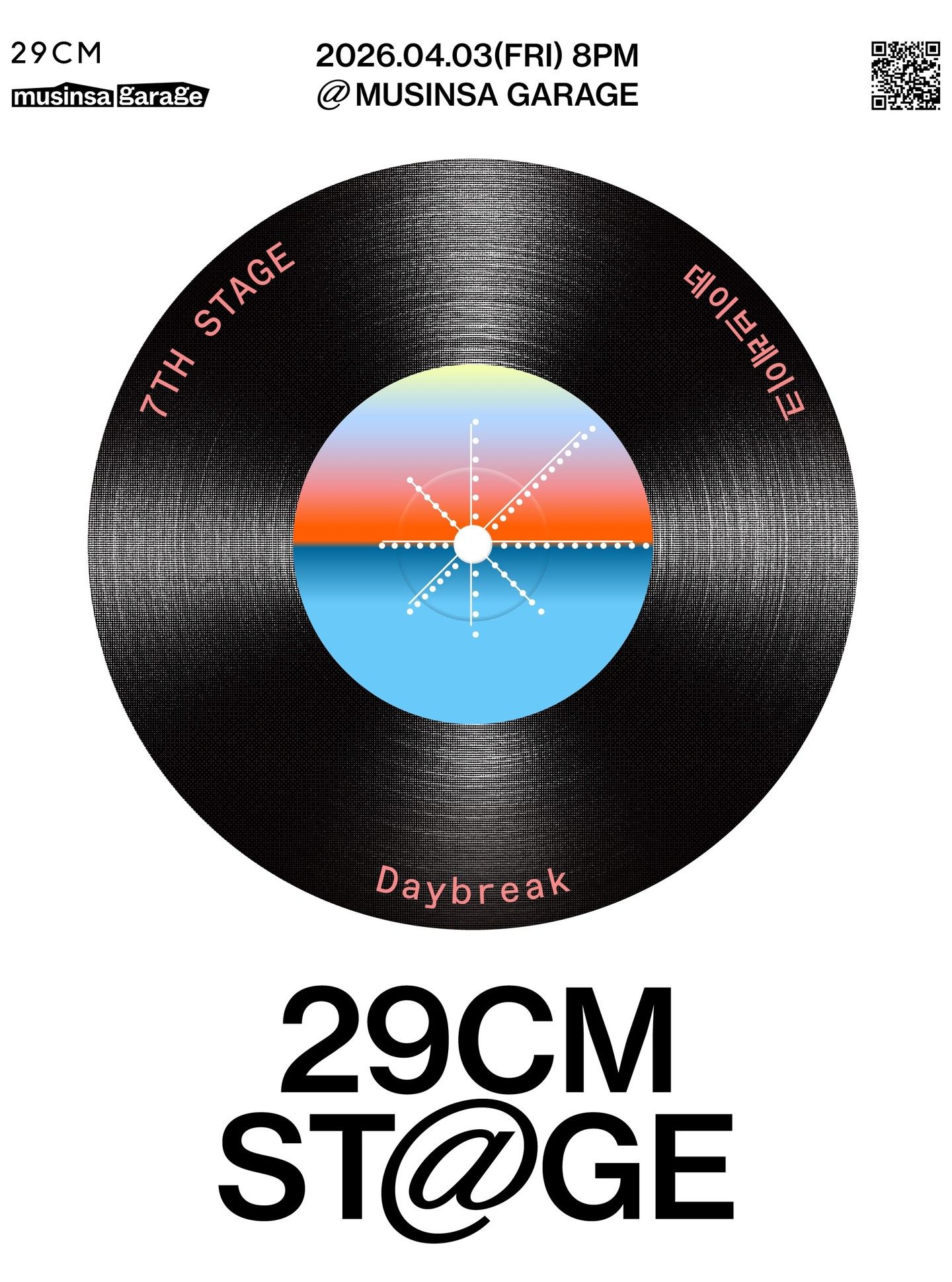 [29CM STAGE] 7th STAGE – 데이브레이크