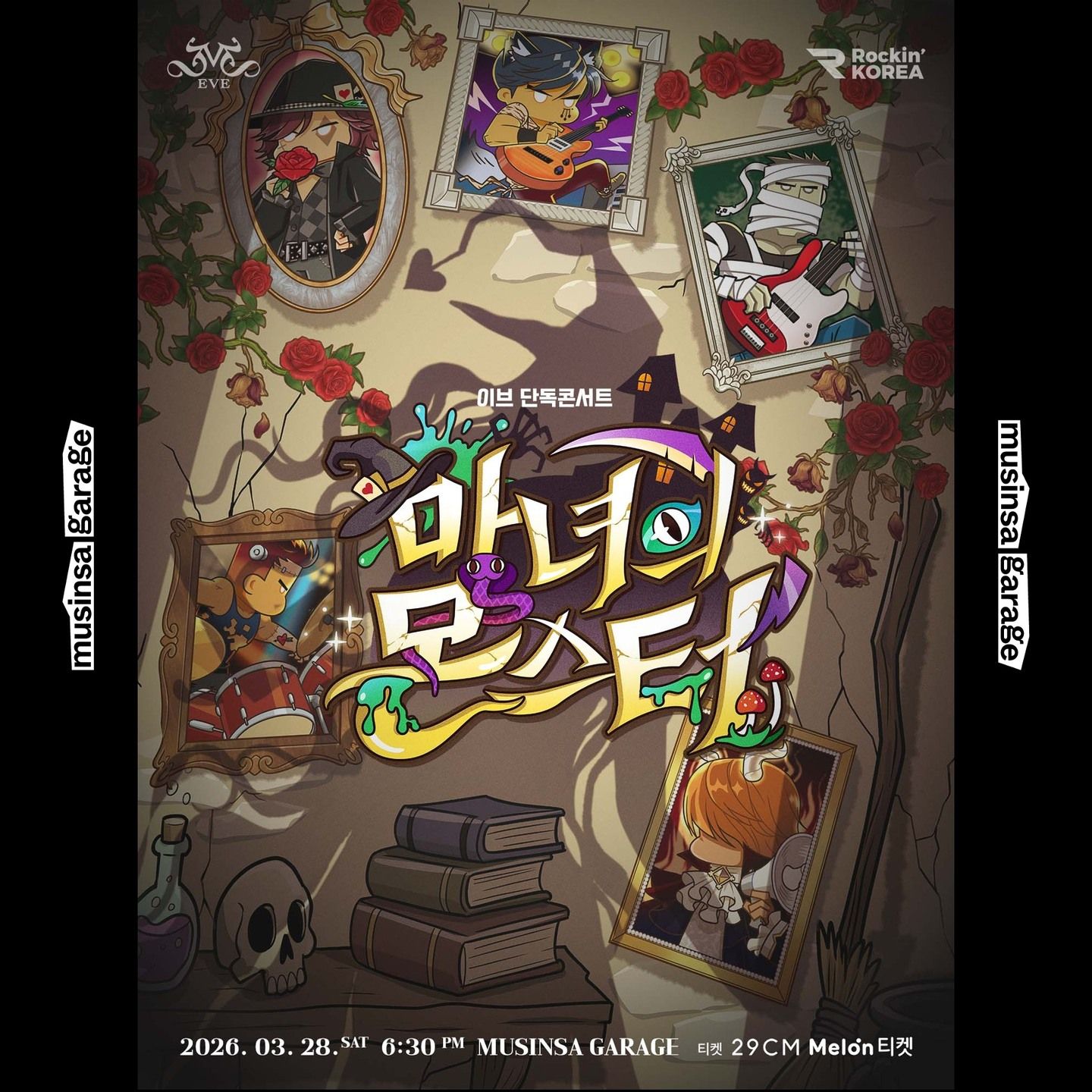 이브 단독콘서트 '마녀의 몬스터'