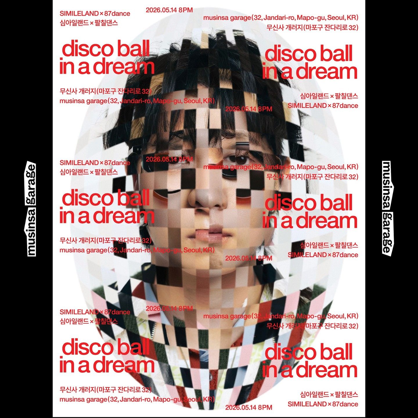 〈꿈에서 본 미러볼 : 심아일랜드 x 팔칠댄스〉