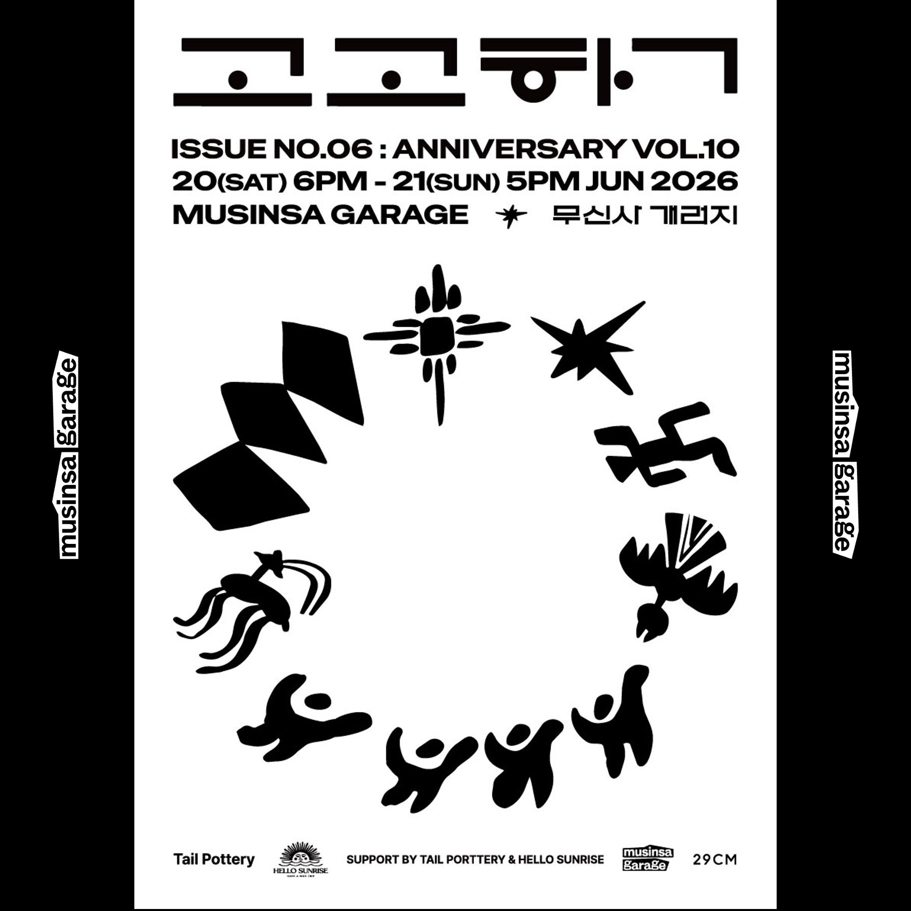 𝗜𝗦𝗦𝗨𝗘 𝗡𝗢.𝟬𝟲 : 𝗔𝗡𝗡𝗜𝗩𝗘𝗥𝗦𝗔𝗥𝗬 𝗩𝗢𝗟.𝟭𝟬 | 고고학 단독 공연