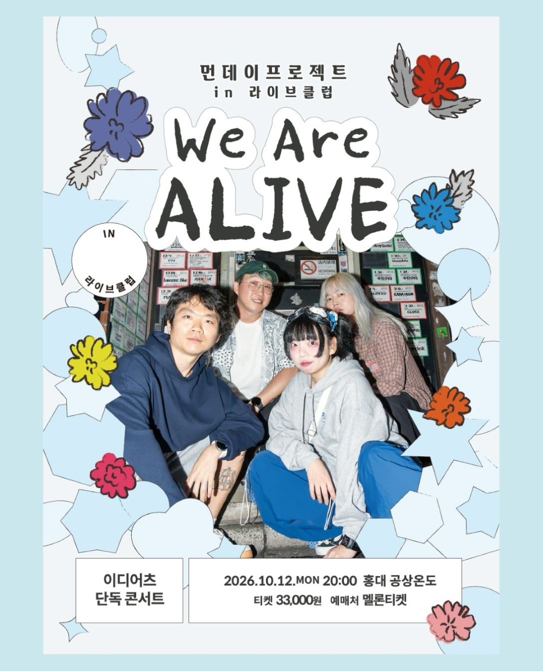 ✨ 먼데이프로젝트 IN 라이브클럽 :WE ARE ALIVE✨ [이디어츠 단독 콘서트]