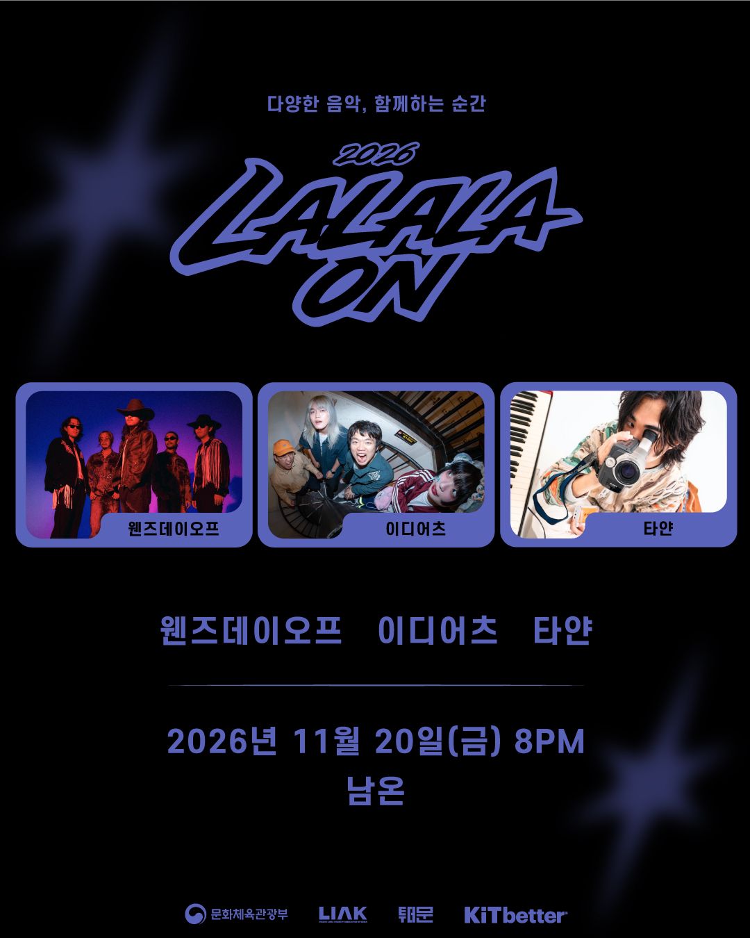 2026 라라라온 - 11월 20일