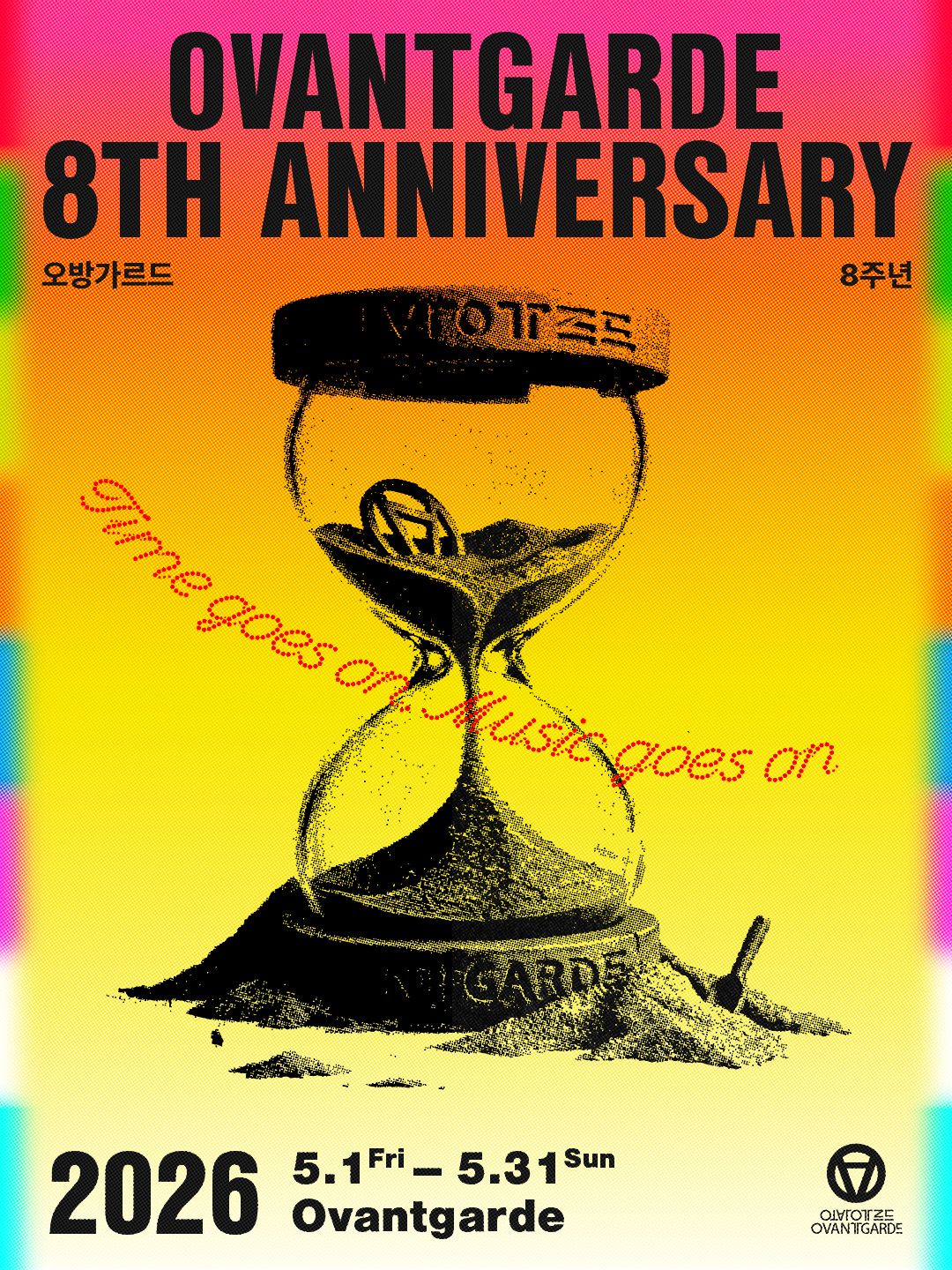 오방가르드 8주년 시리즈  : 버둥 X 미미크리엑스 X 오하이오블루팁 X 뱁새들