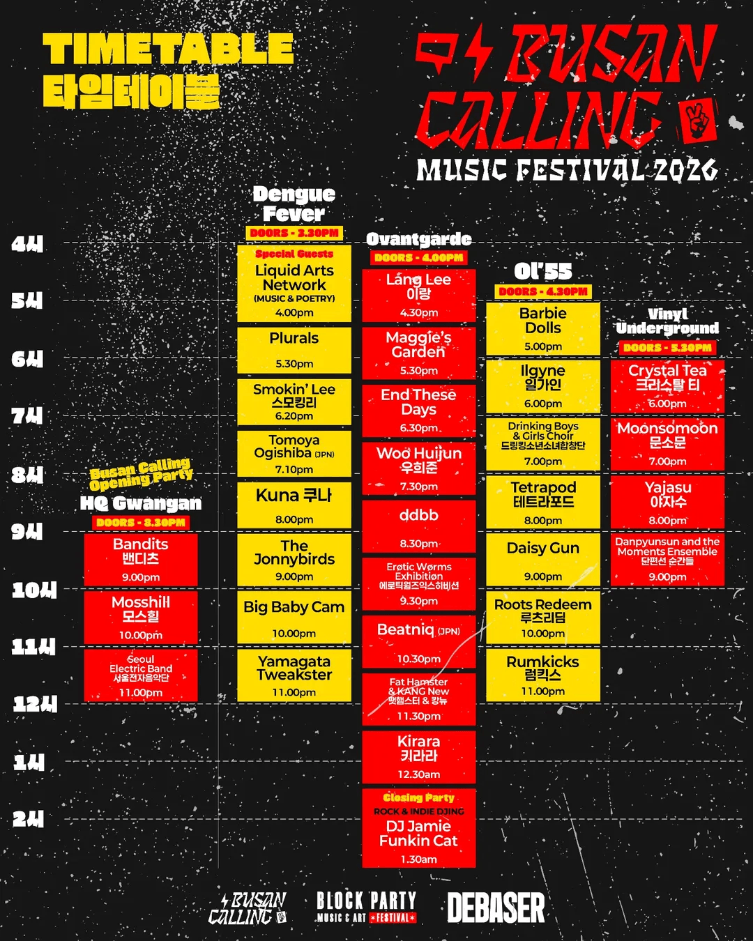 부산 콜링 BUSAN CALLING - 메인행사  poster 2