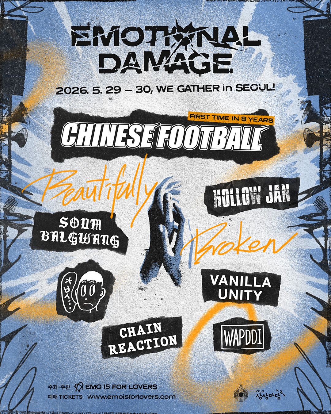 차이니스 풋볼 내한 공연 EMOTIONAL DAMAGE FEST 금요일