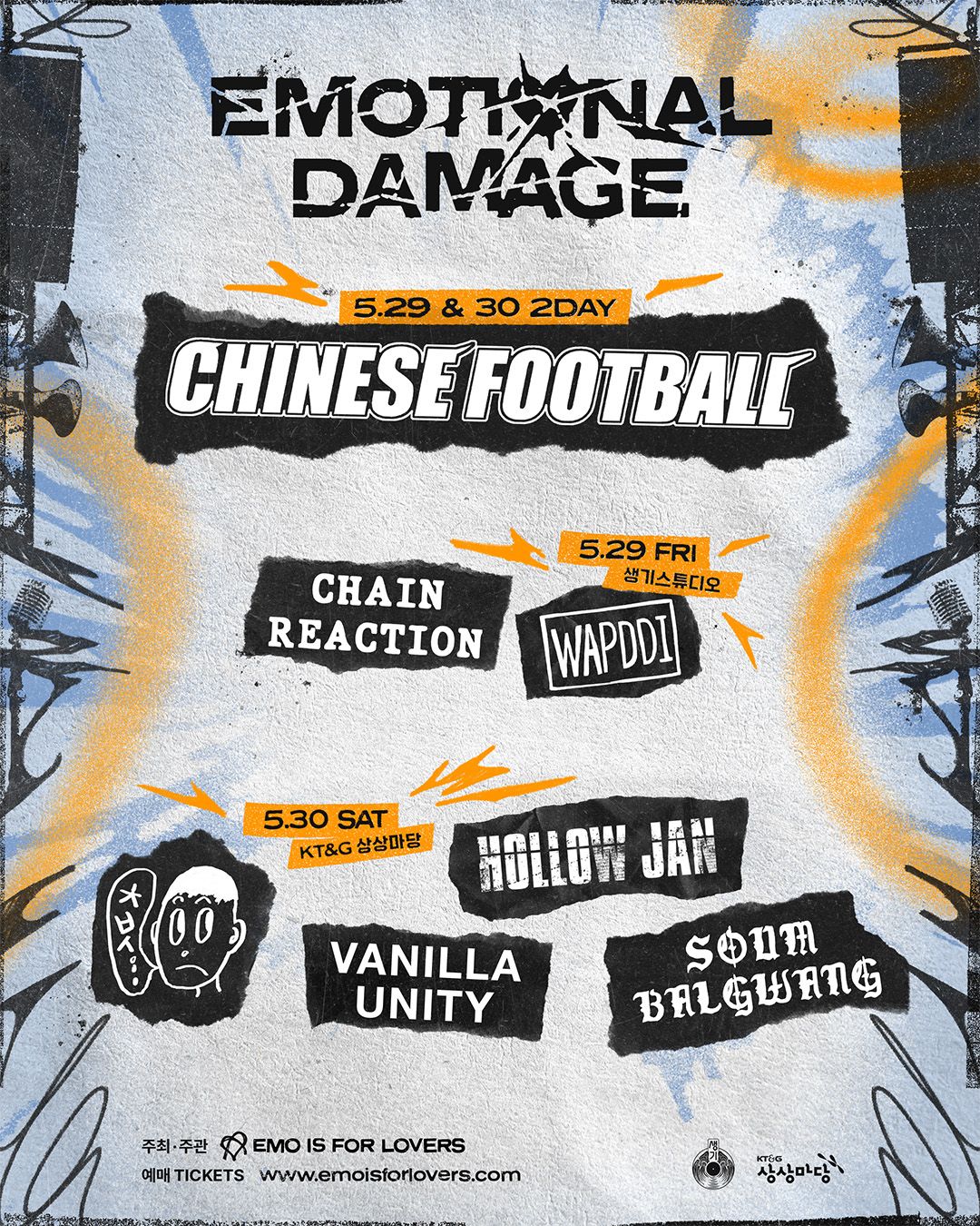 차이니스 풋볼 내한 공연 EMOTIONAL DAMAGE FEST 금요일 poster 3